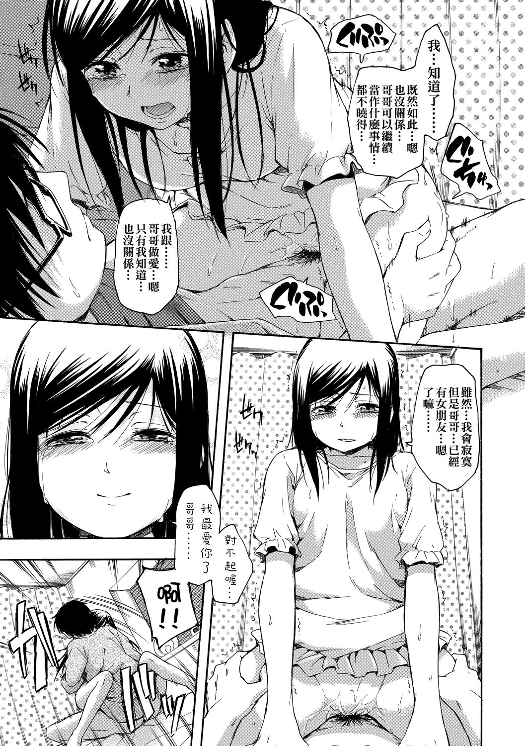 Kakure Koto | 隱藏的秘密 - Page 154