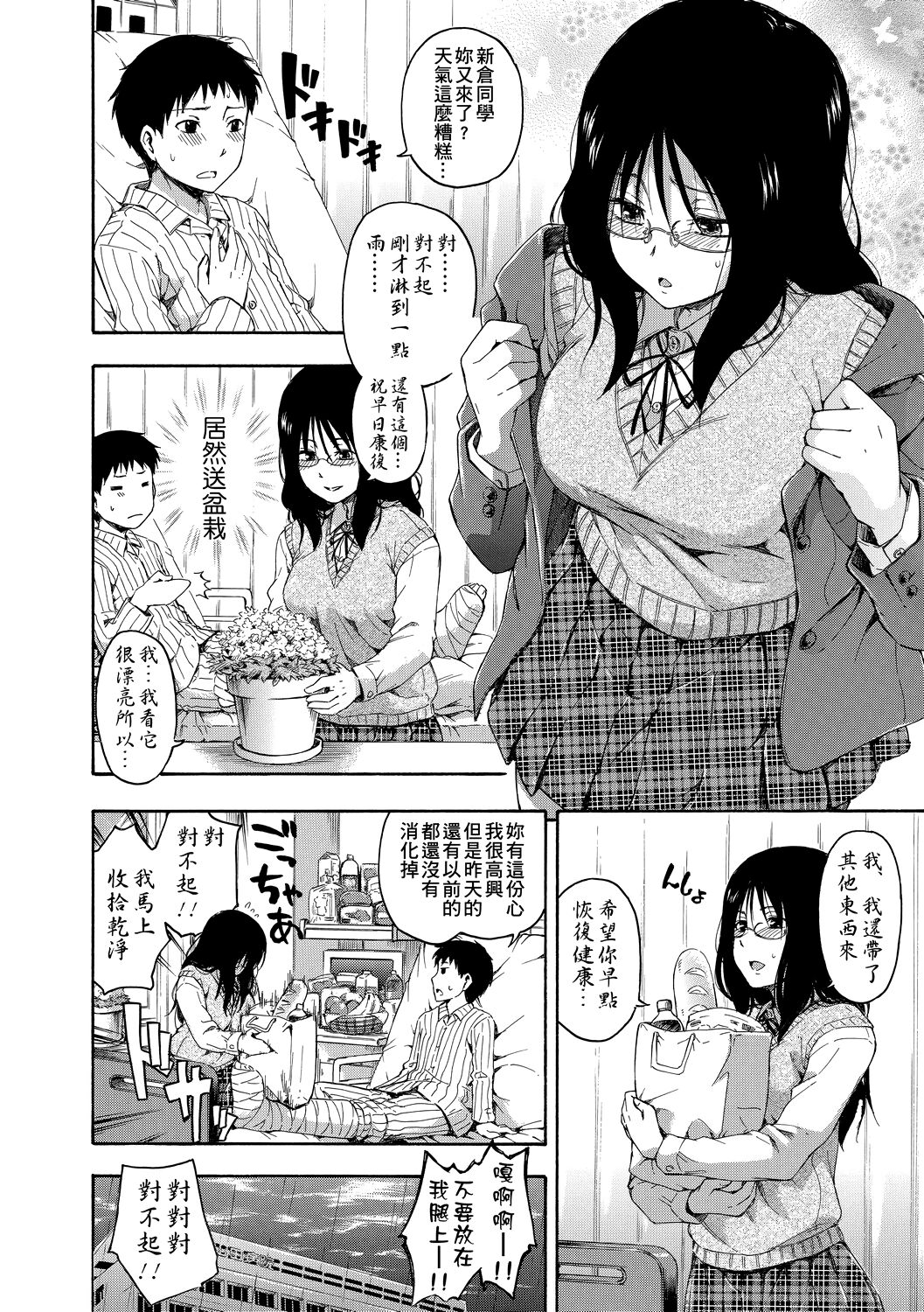 Kakure Koto | 隱藏的秘密 - Page 161