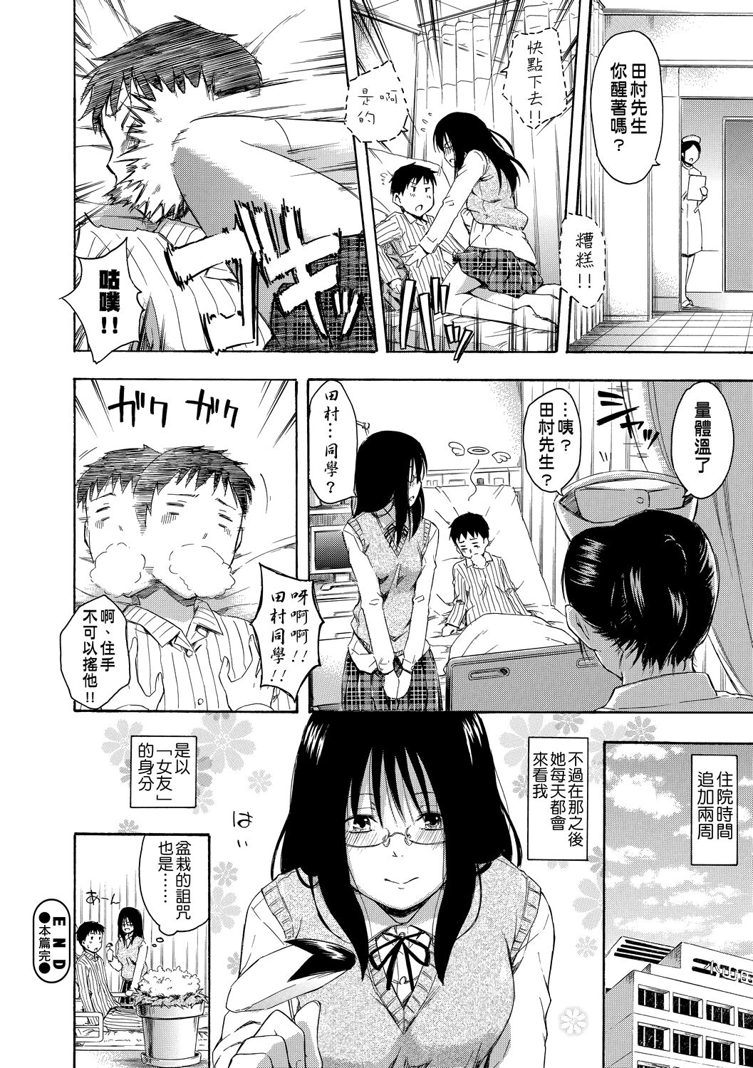 Kakure Koto | 隱藏的秘密 - Page 179