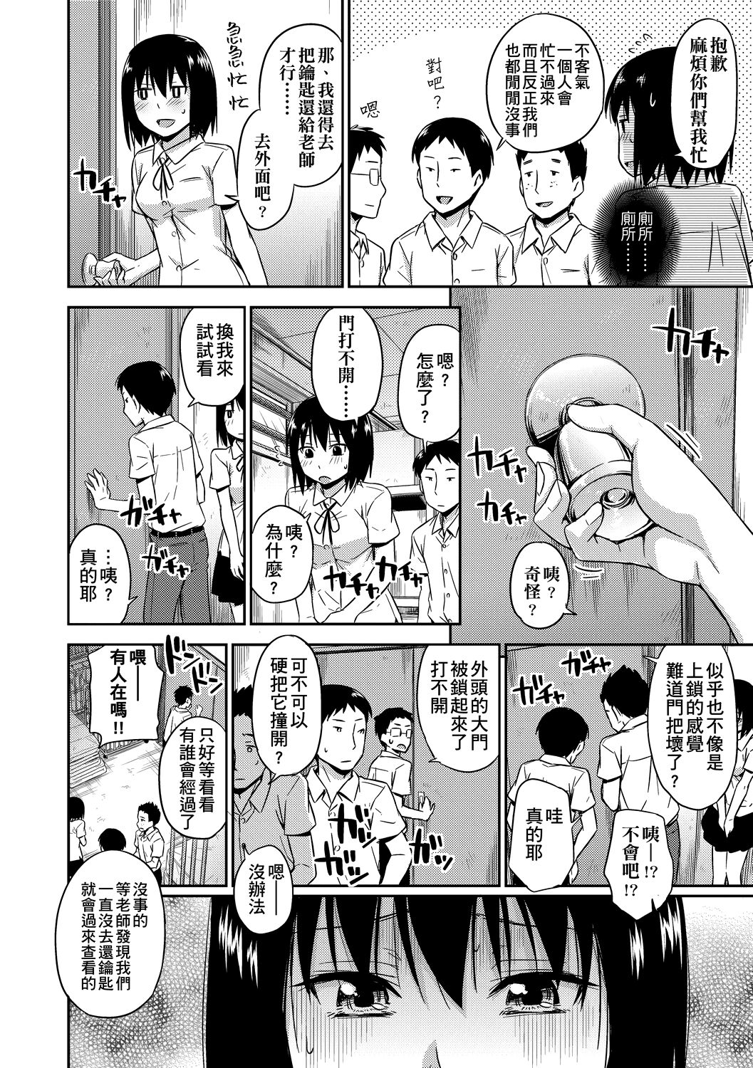 Kakure Koto | 隱藏的秘密 - Page 33