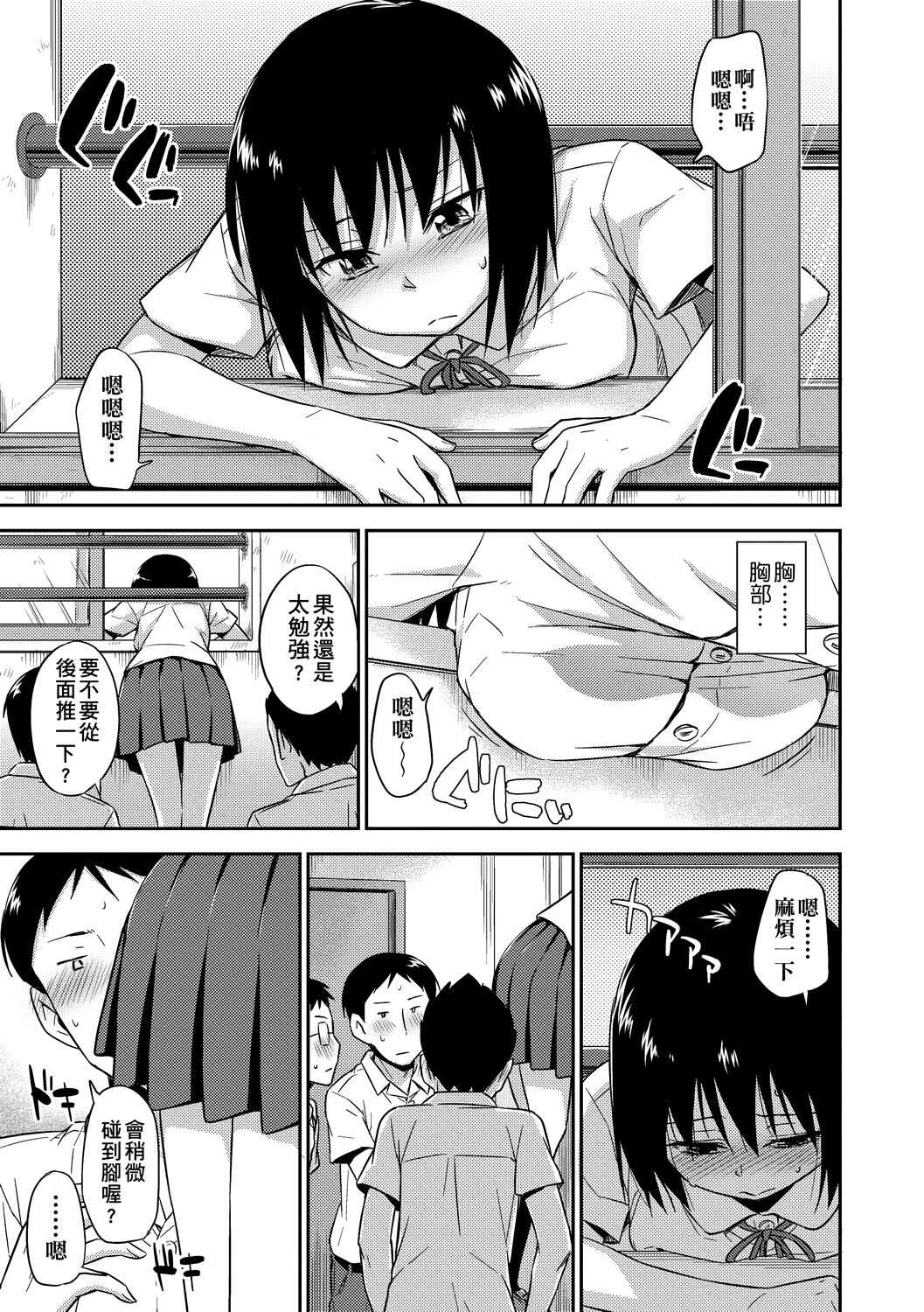 Kakure Koto | 隱藏的秘密 - Page 36