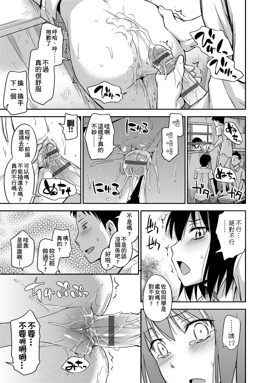 Kakure Koto | 隱藏的秘密 - Page 48
