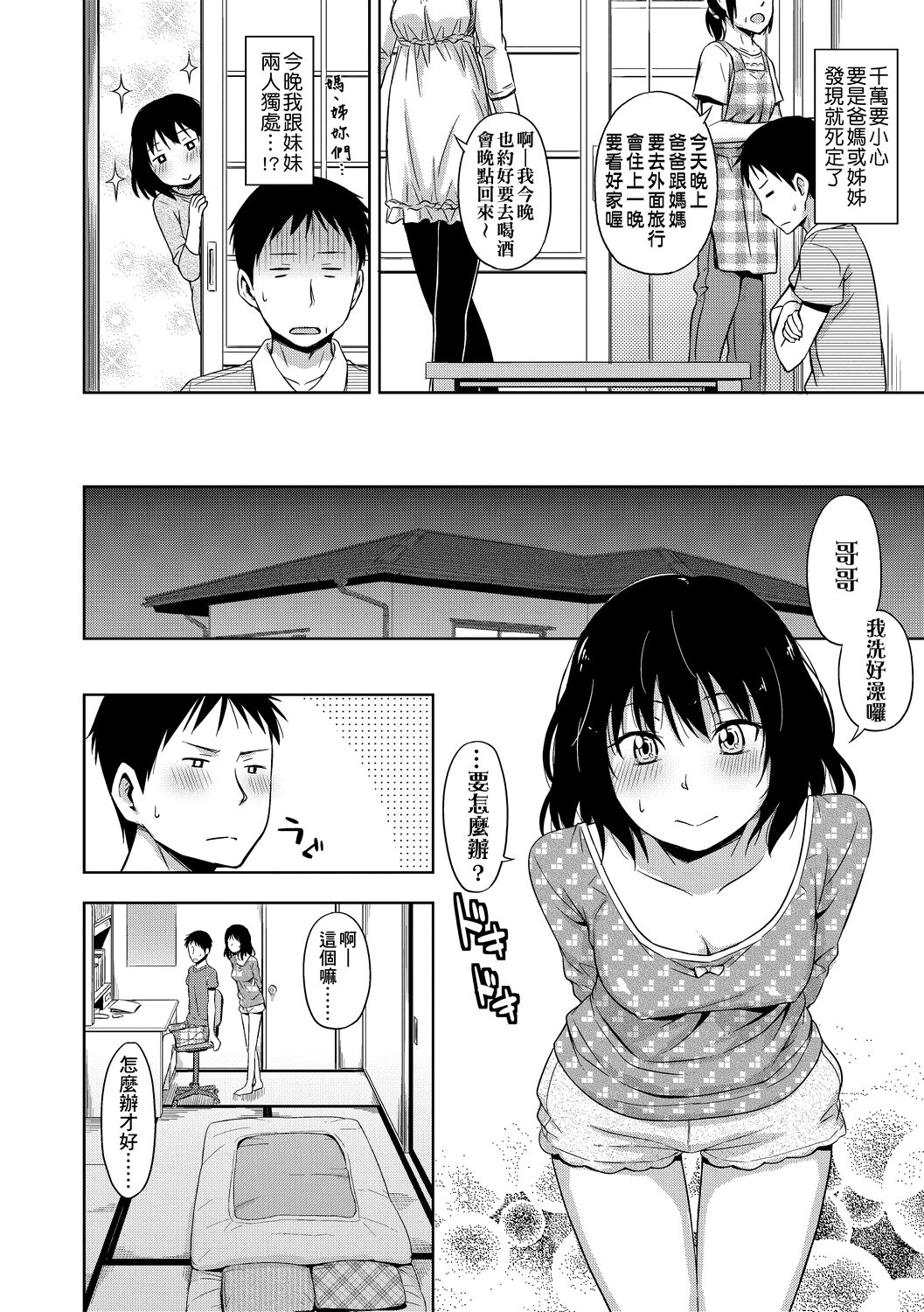 Kakure Koto | 隱藏的秘密 - Page 65