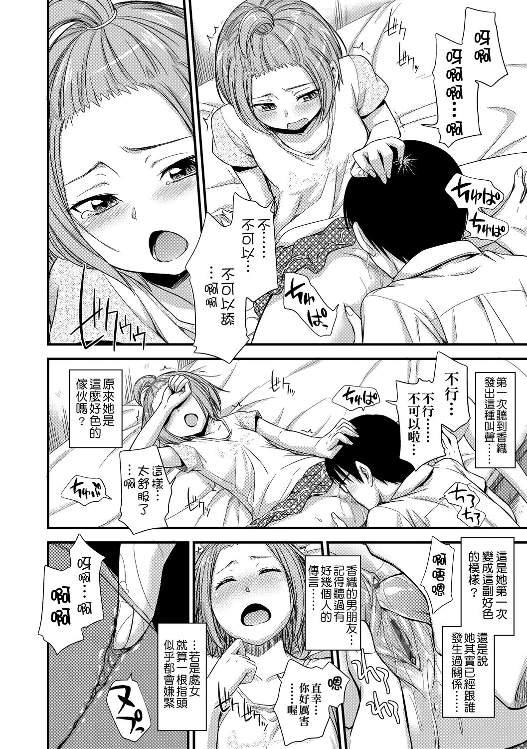 Kakure Koto | 隱藏的秘密 - Page 87