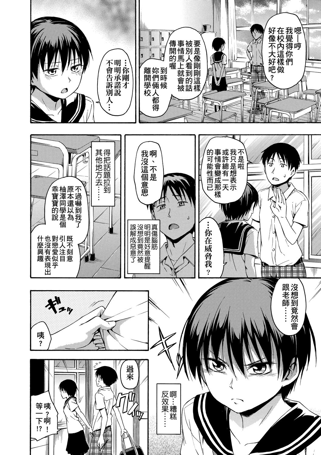 Kakure Koto | 隱藏的秘密 - Page 97
