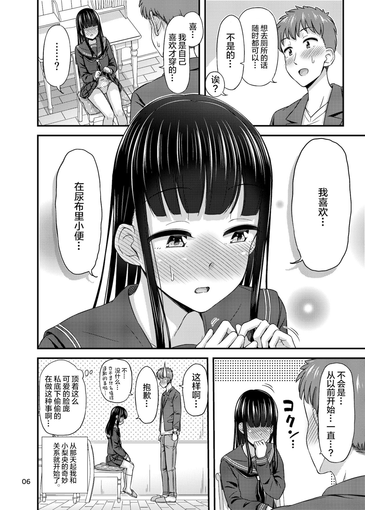 37.2 ℃ no Yuuwaku. - Page 9