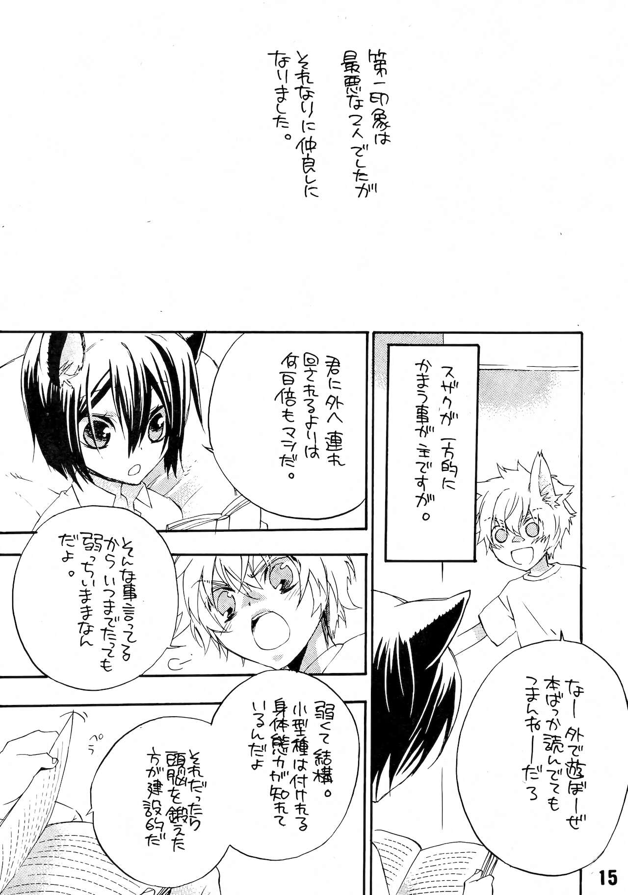 Ruru Haramix! Joukan - Page 15