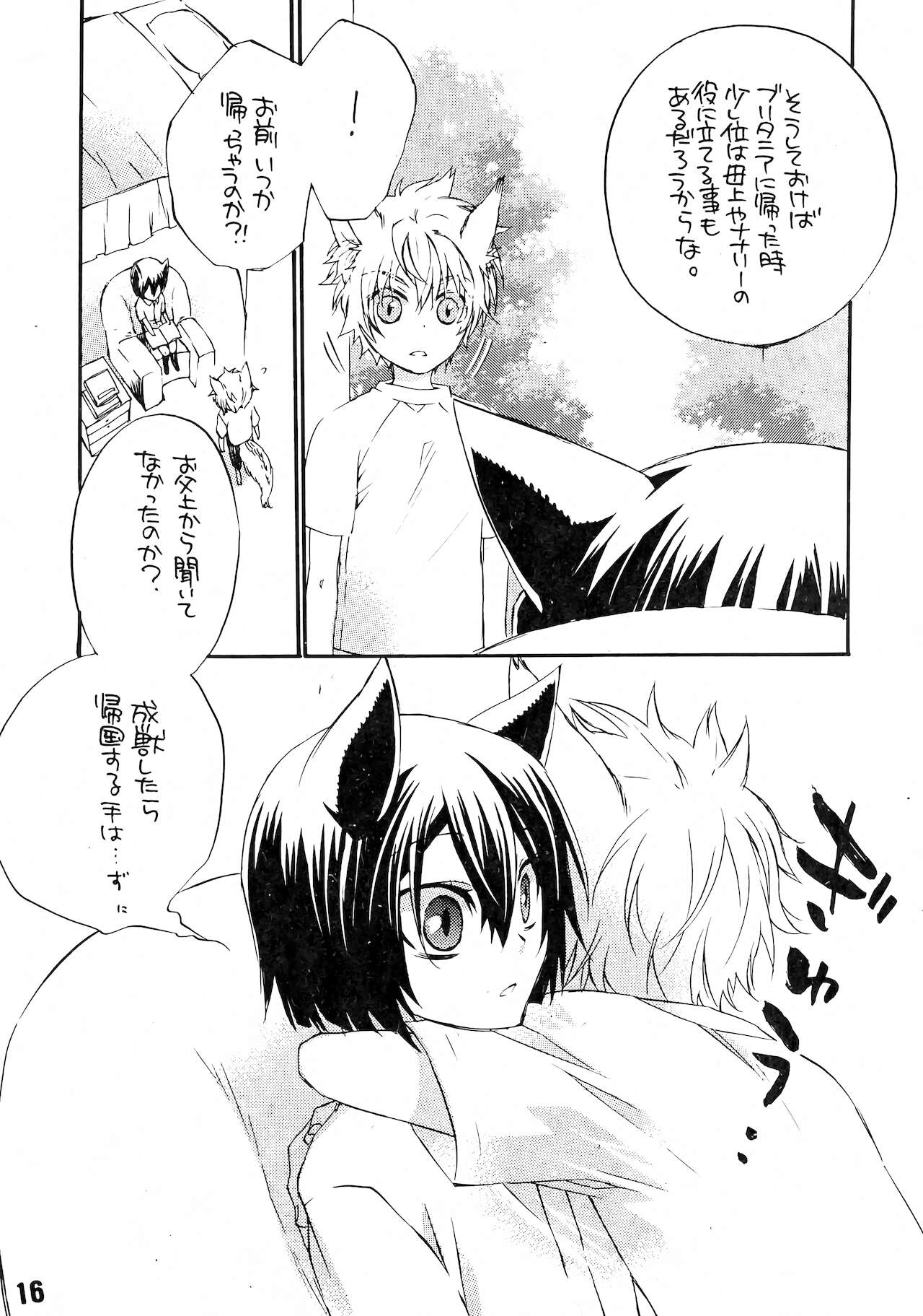 Ruru Haramix! Joukan - Page 16