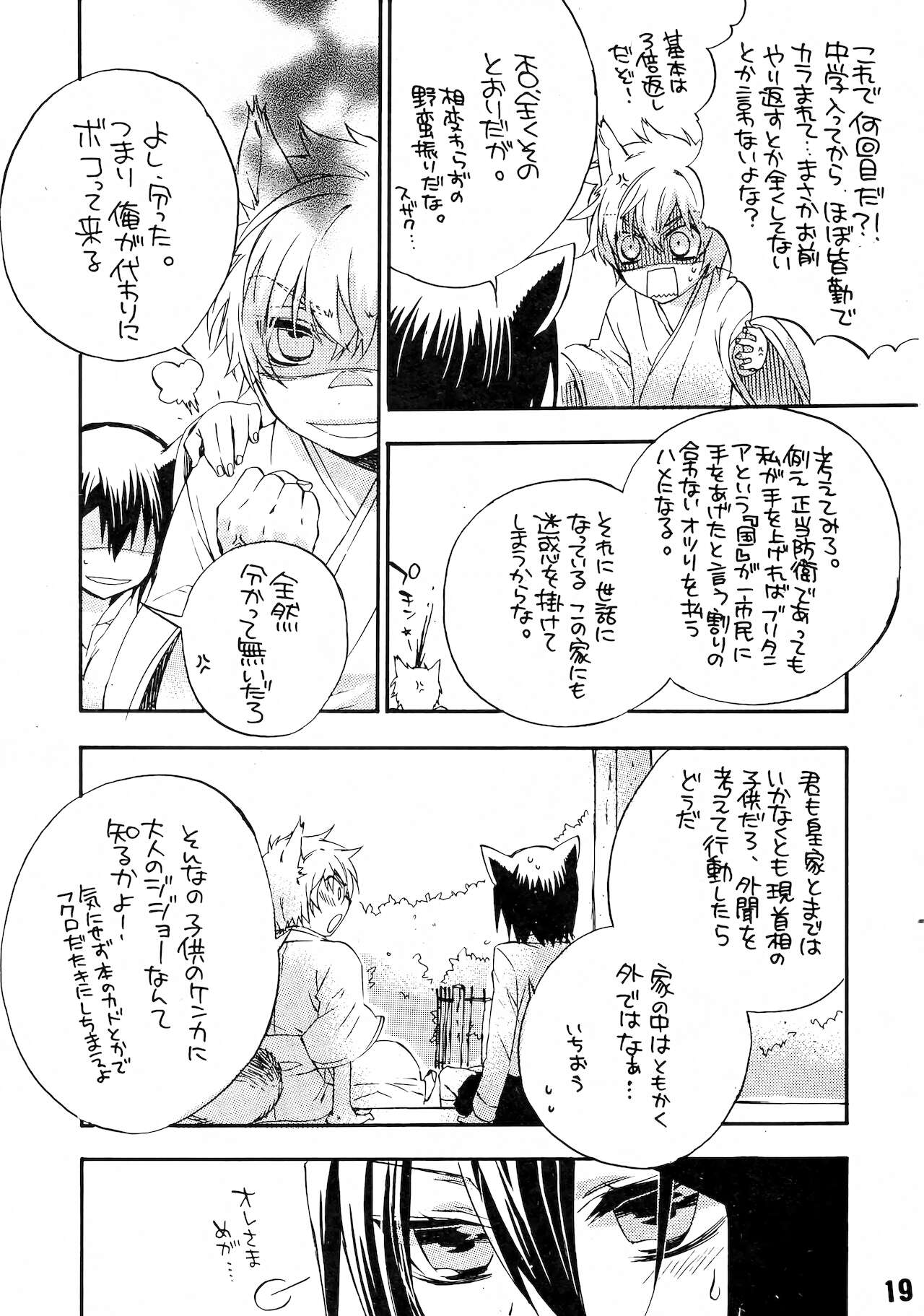 Ruru Haramix! Joukan - Page 19