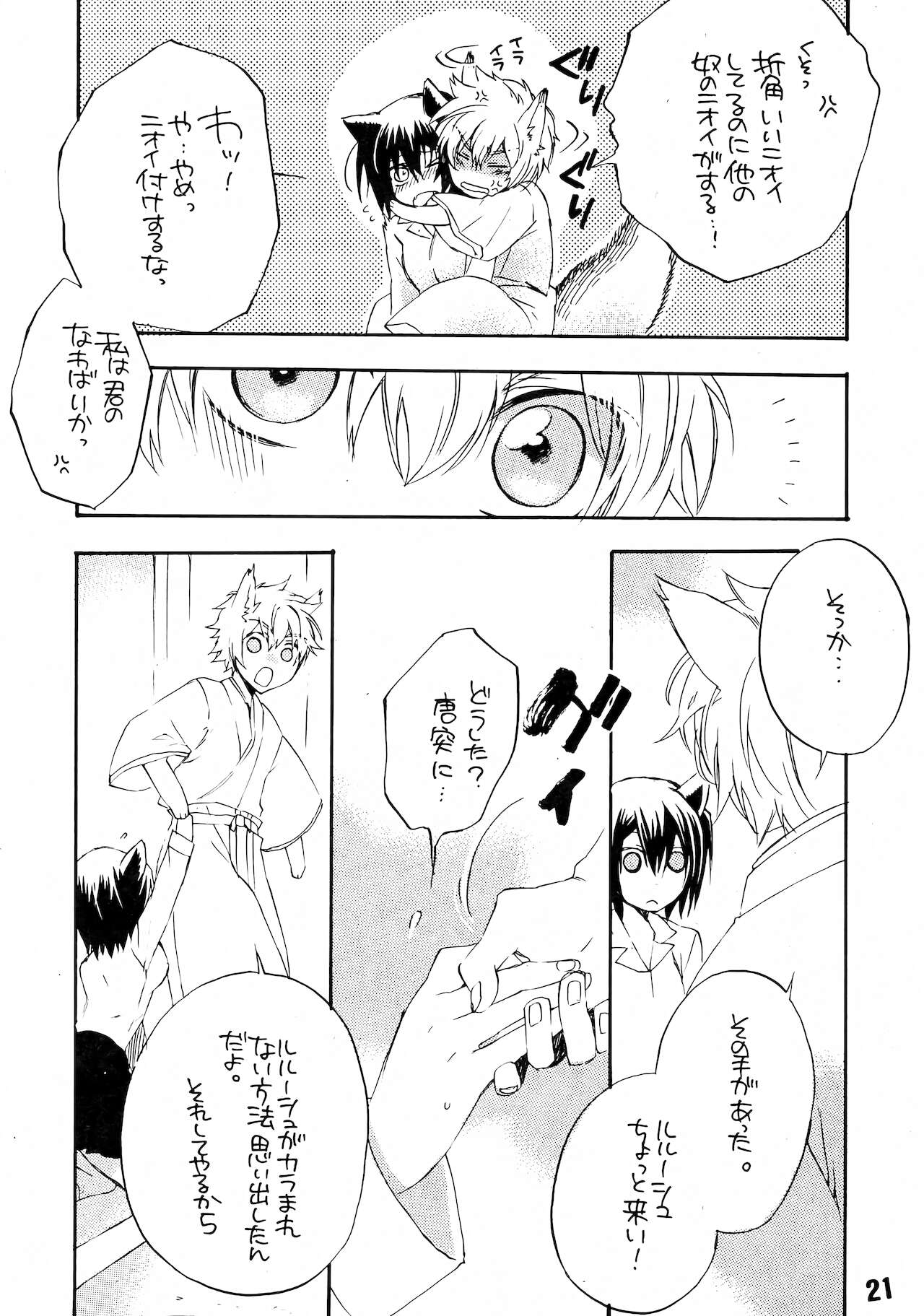 Ruru Haramix! Joukan - Page 21