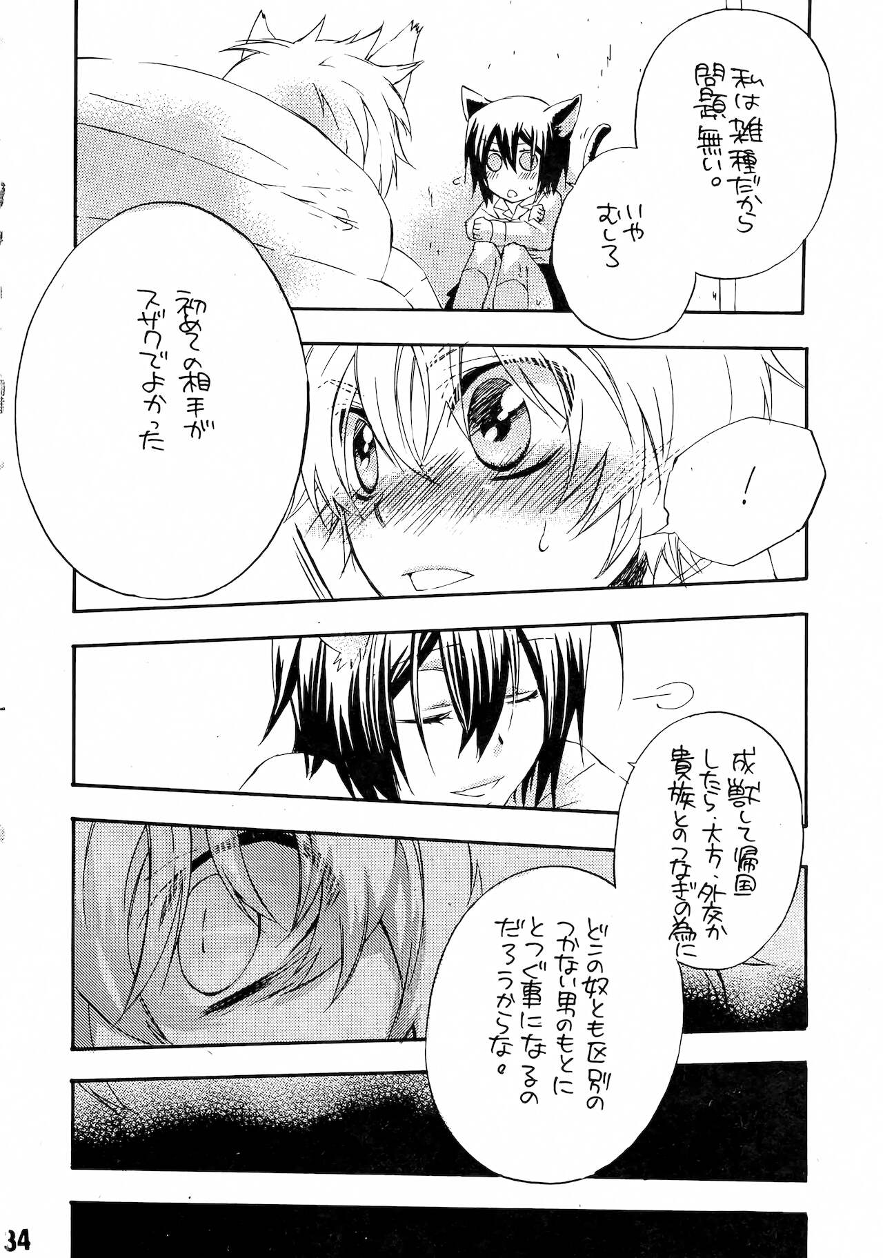 Ruru Haramix! Joukan - Page 35