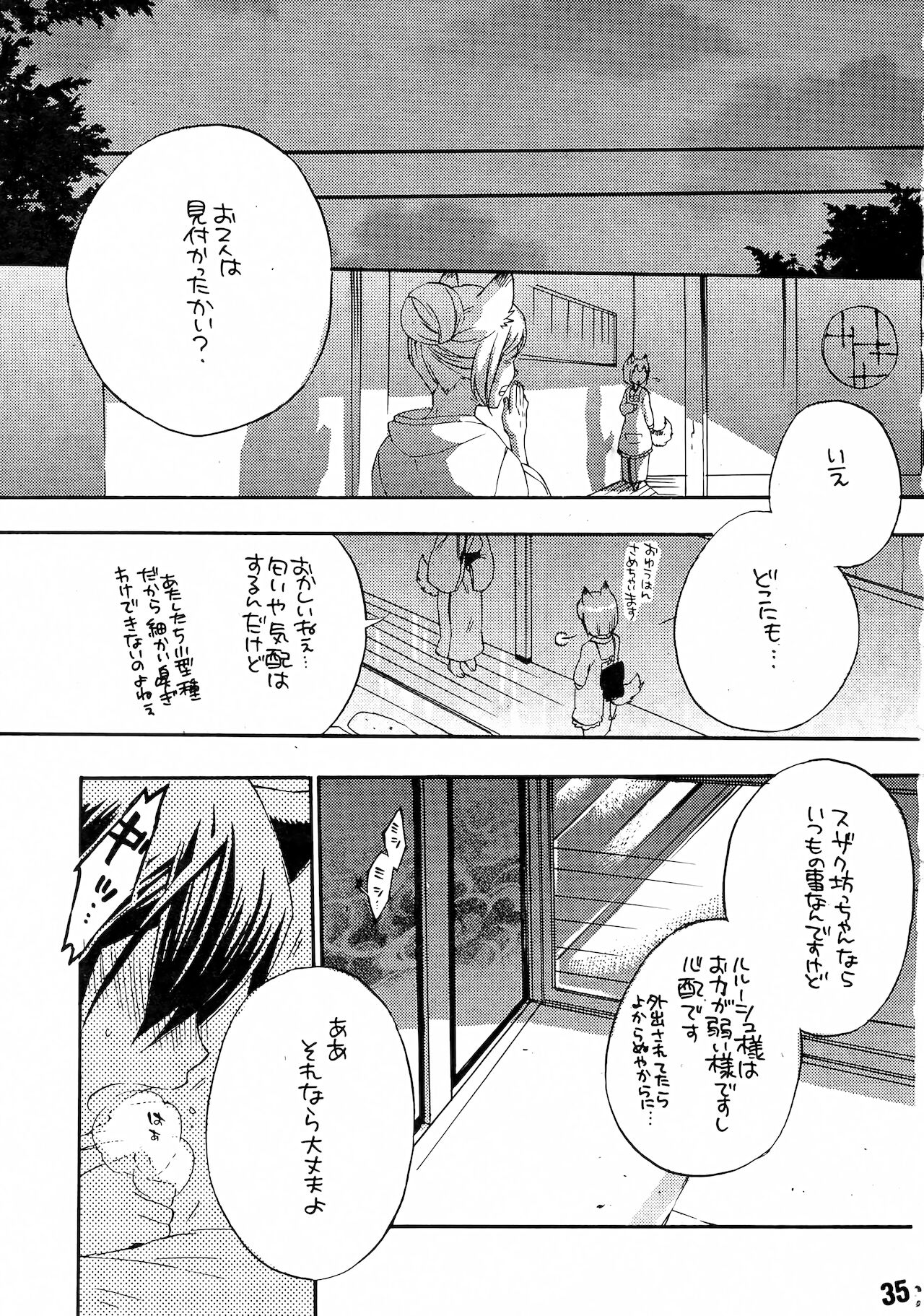 Ruru Haramix! Joukan - Page 36