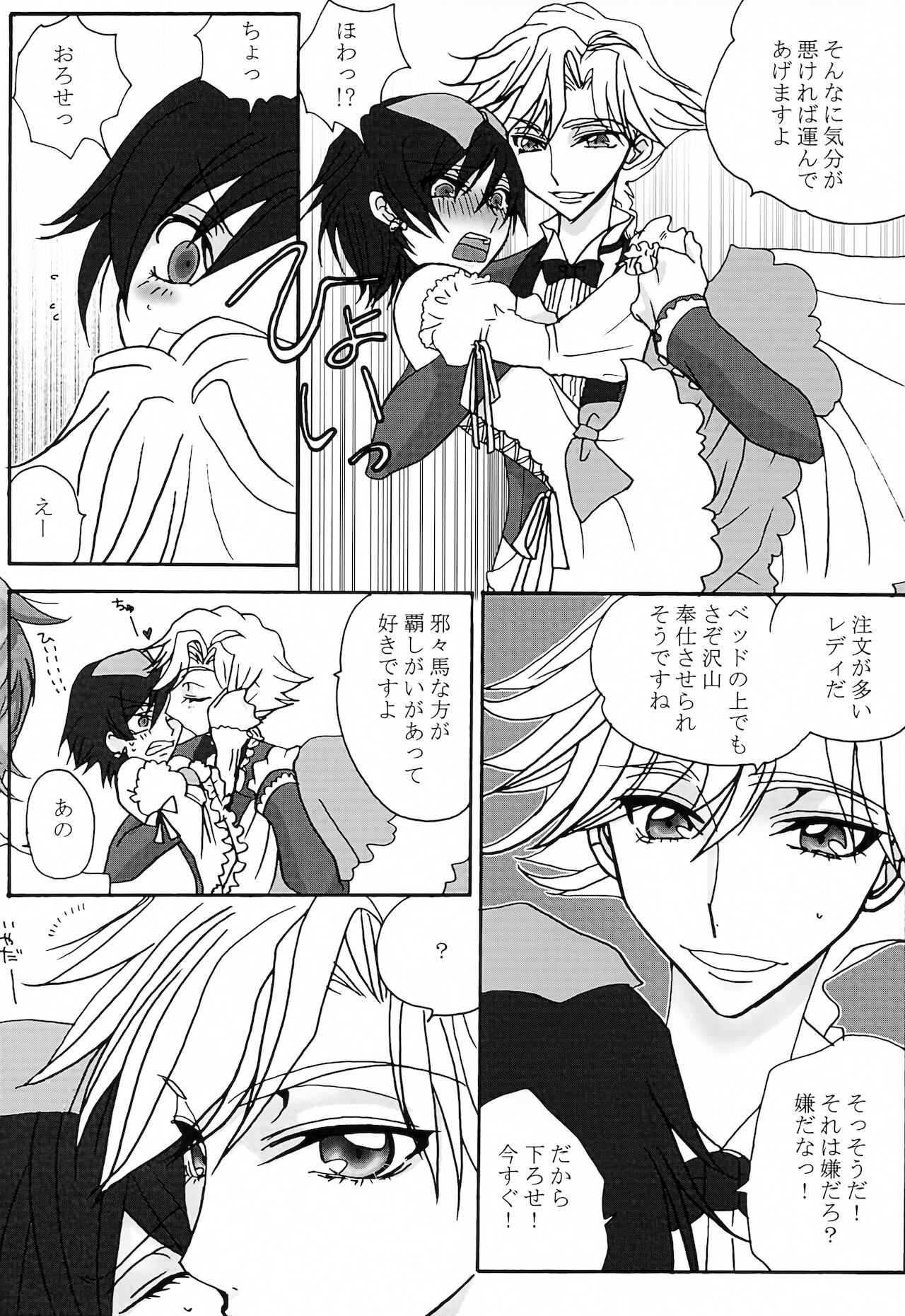 Lulu Hime - Page 12