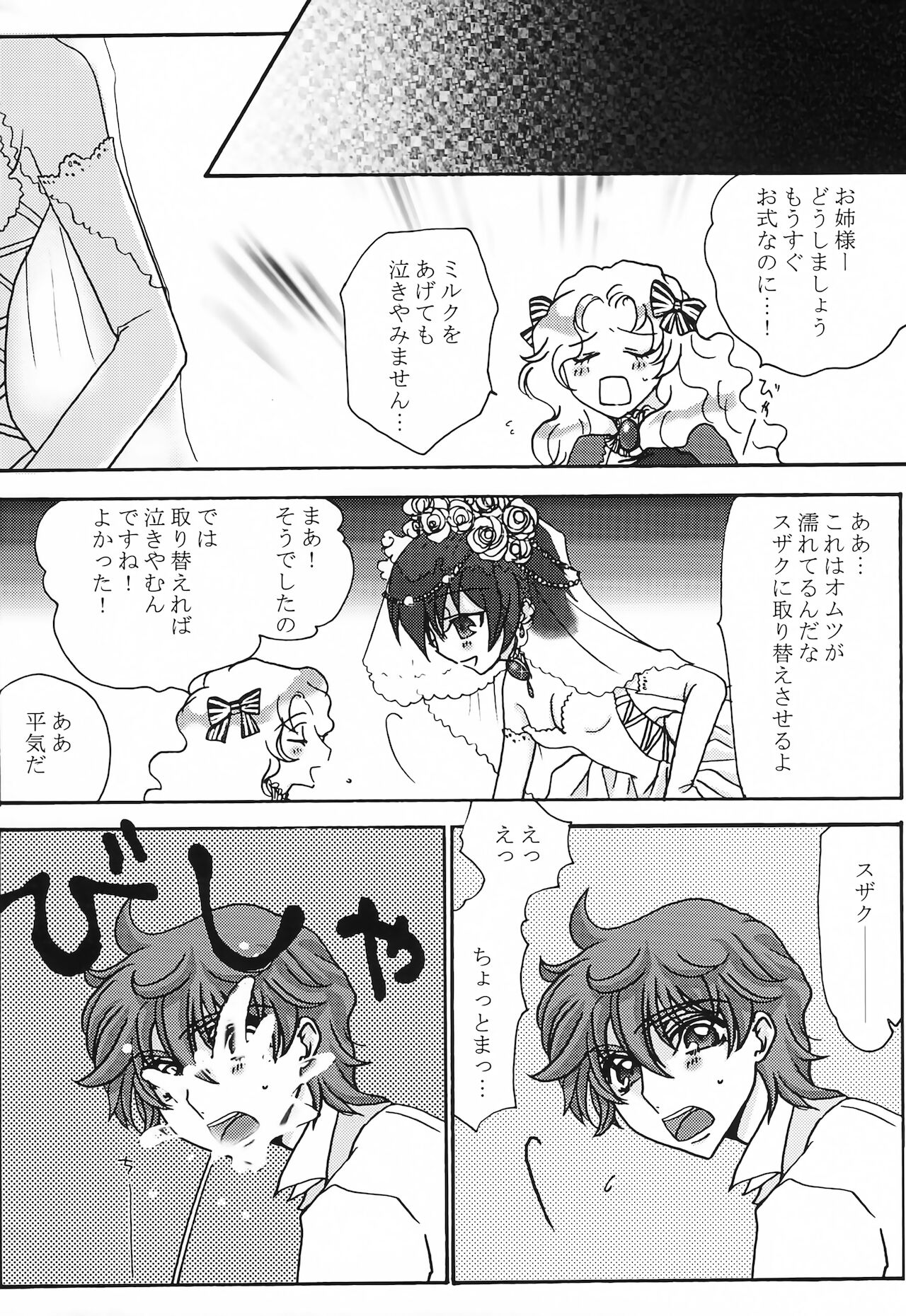 Lulu Hime - Page 51