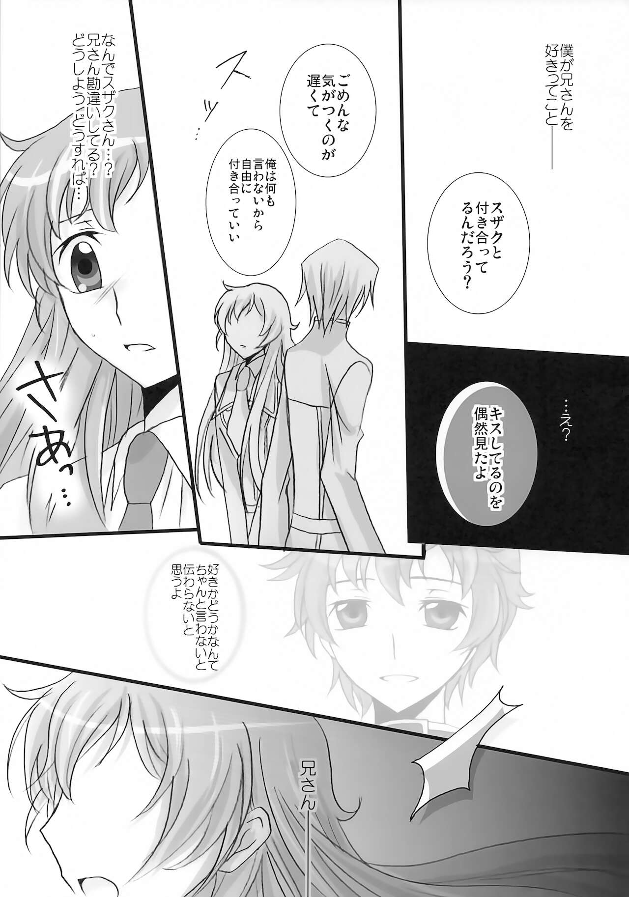 Imouto wa Nii-san ni Koishiteru - Page 10