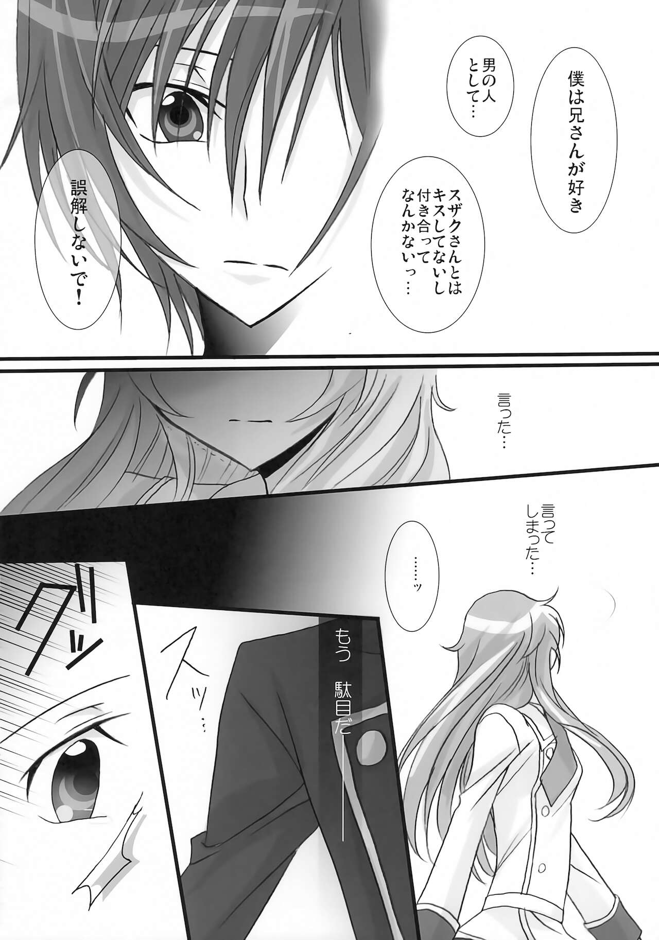 Imouto wa Nii-san ni Koishiteru - Page 11