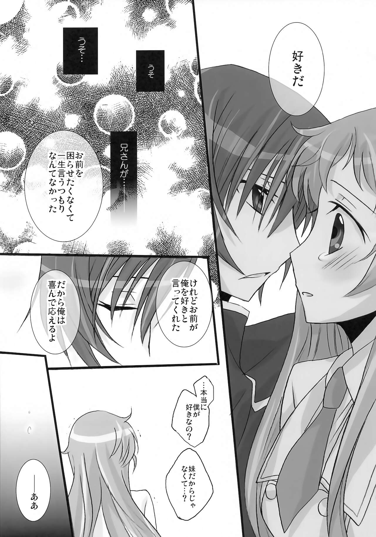 Imouto wa Nii-san ni Koishiteru - Page 14