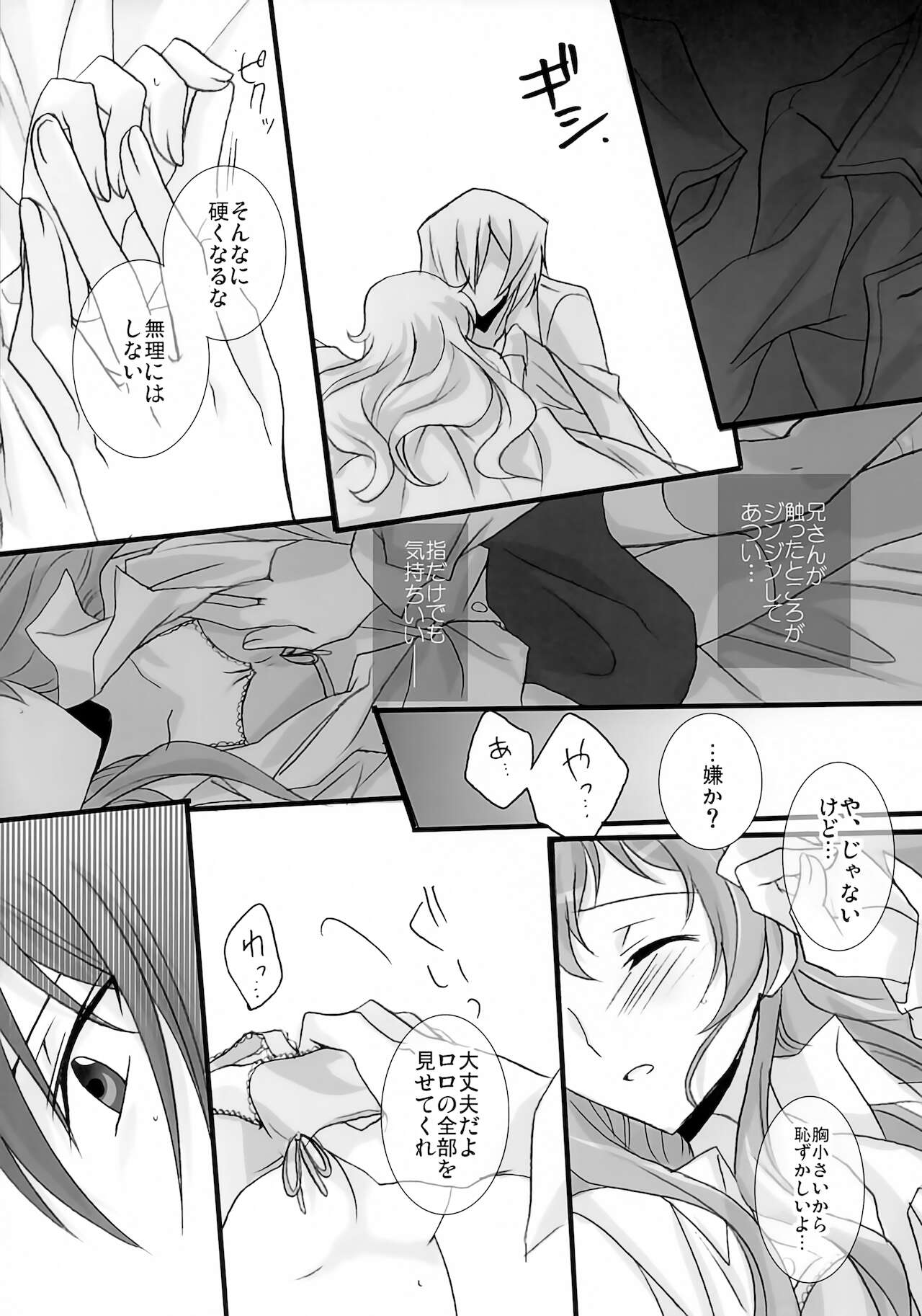 Imouto wa Nii-san ni Koishiteru - Page 18