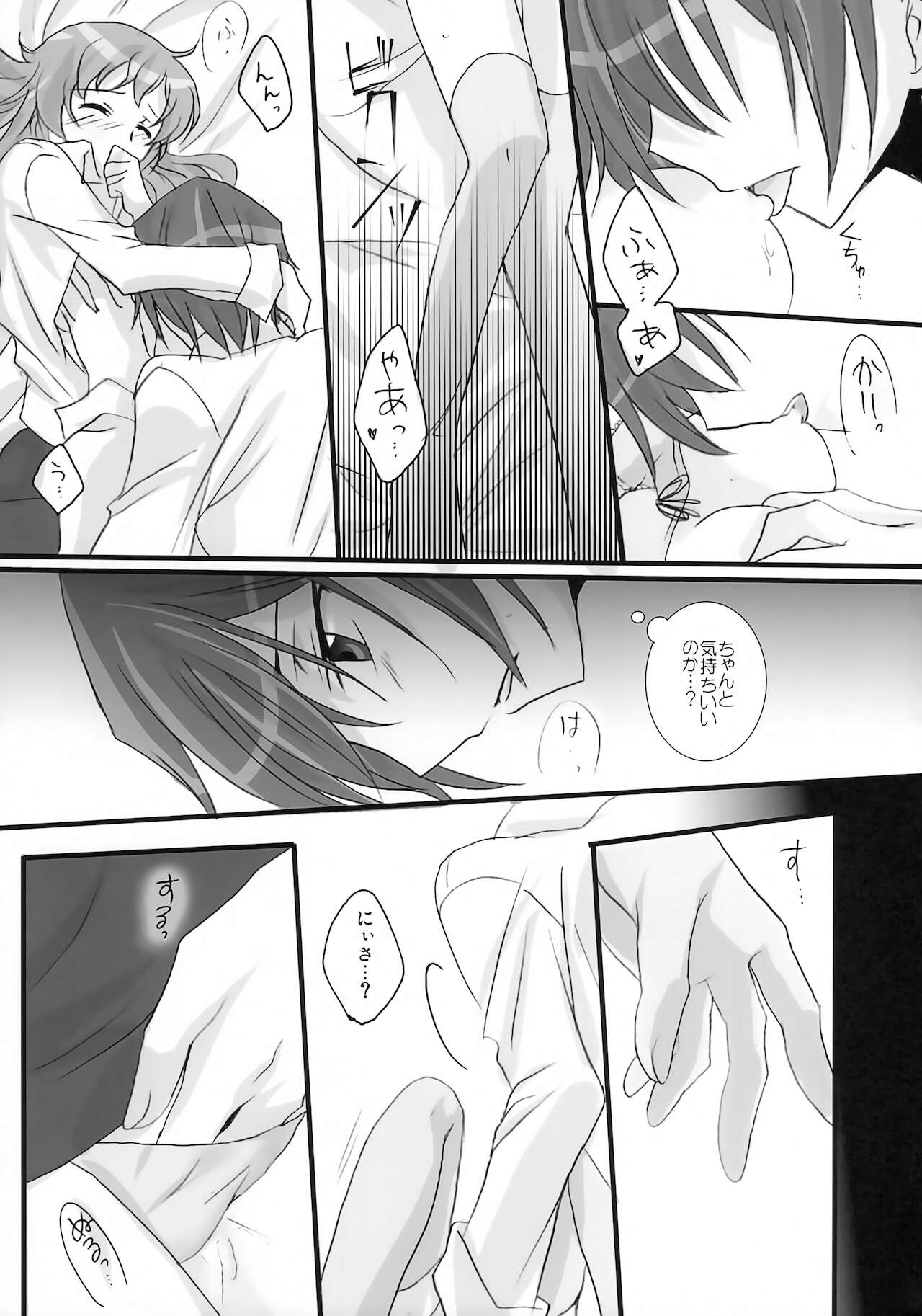 Imouto wa Nii-san ni Koishiteru - Page 21