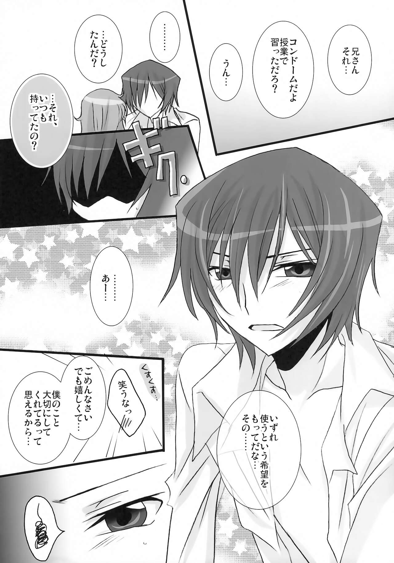 Imouto wa Nii-san ni Koishiteru - Page 23