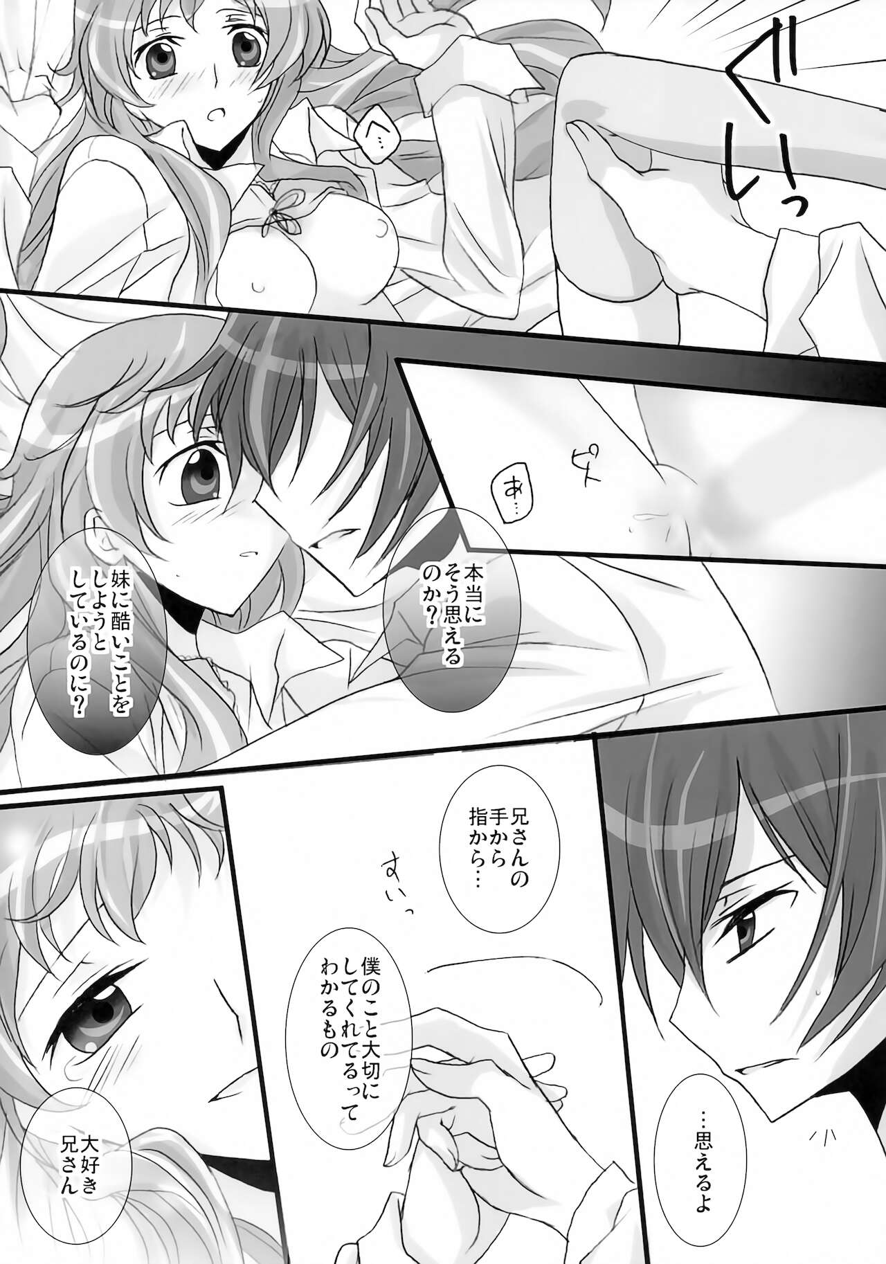 Imouto wa Nii-san ni Koishiteru - Page 24