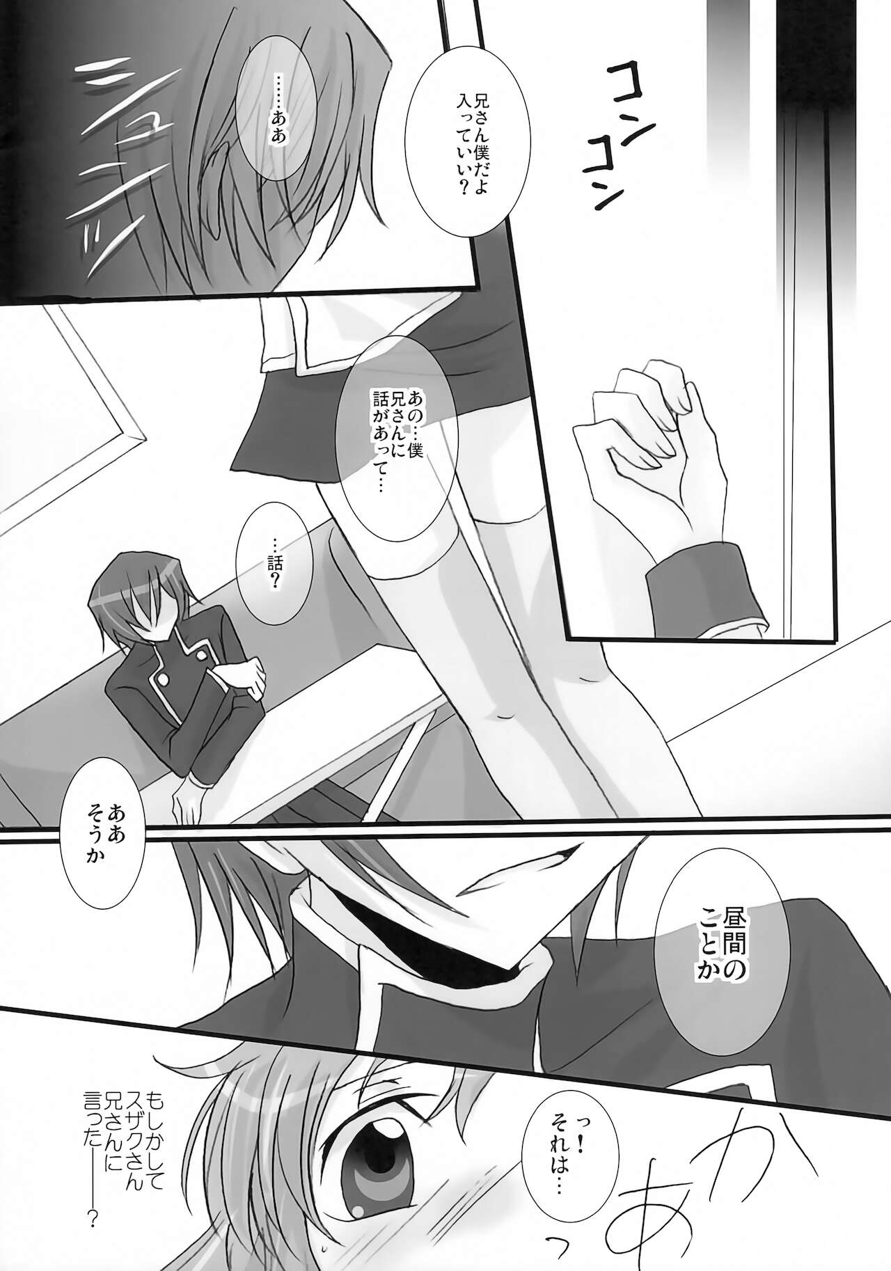 Imouto wa Nii-san ni Koishiteru - Page 9