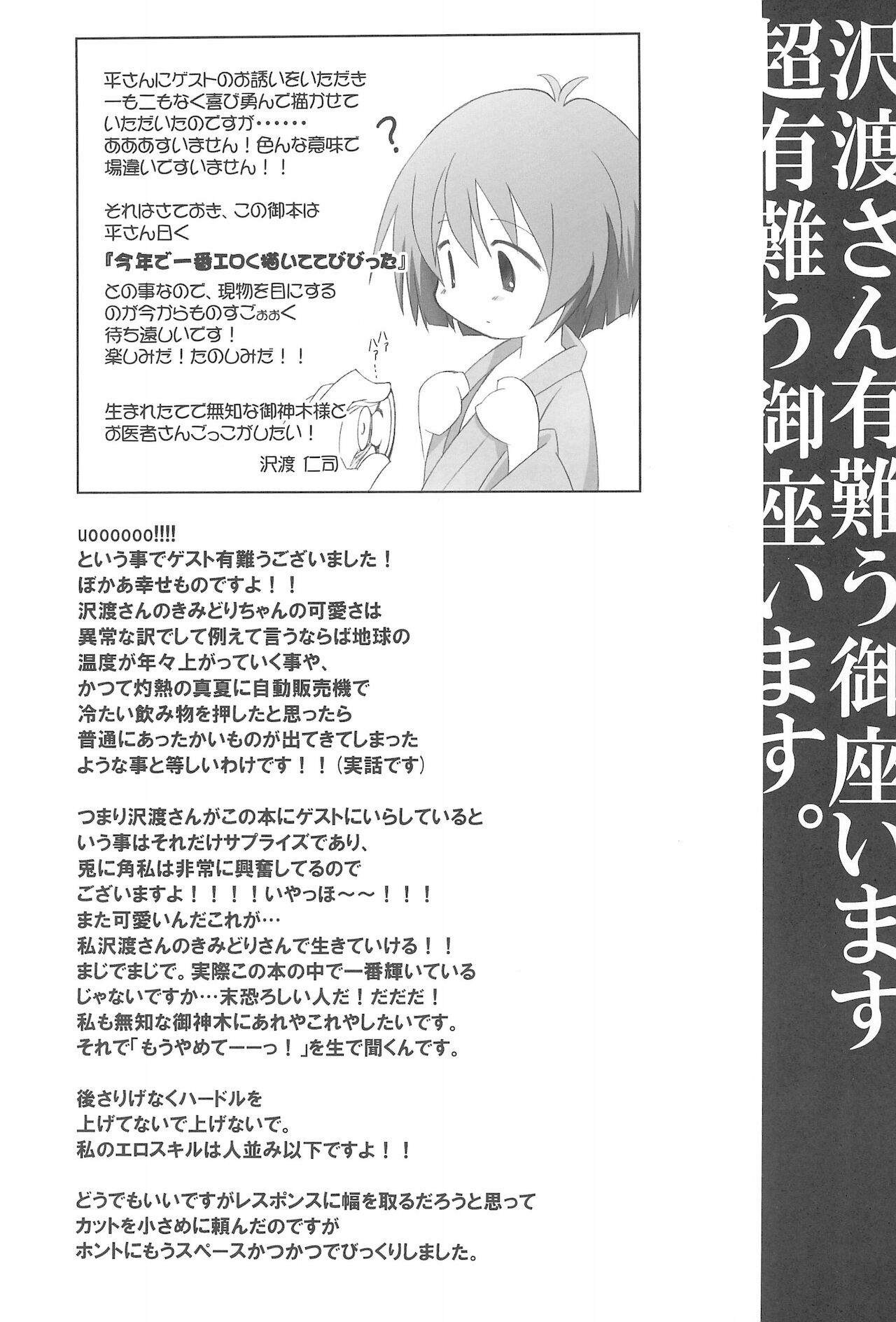 Houkago wa Suiei! - Page 29