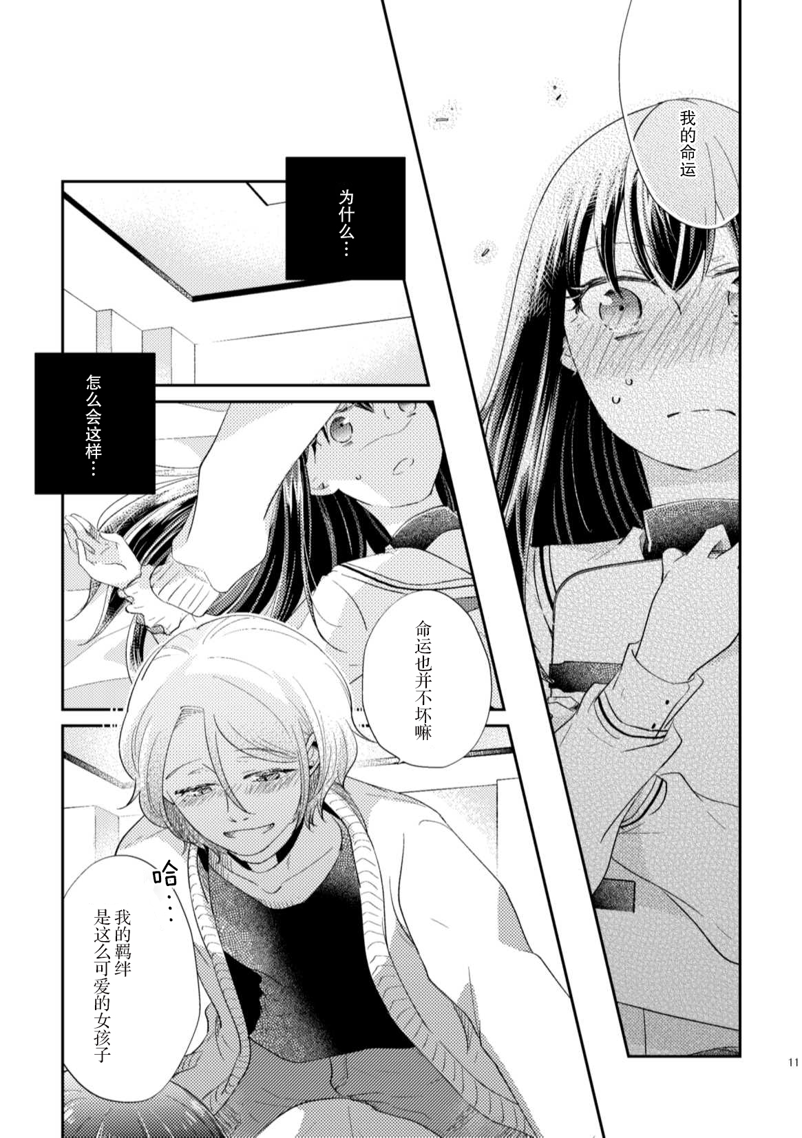 Unmei - Otoko Ω x Onna α - Page 10