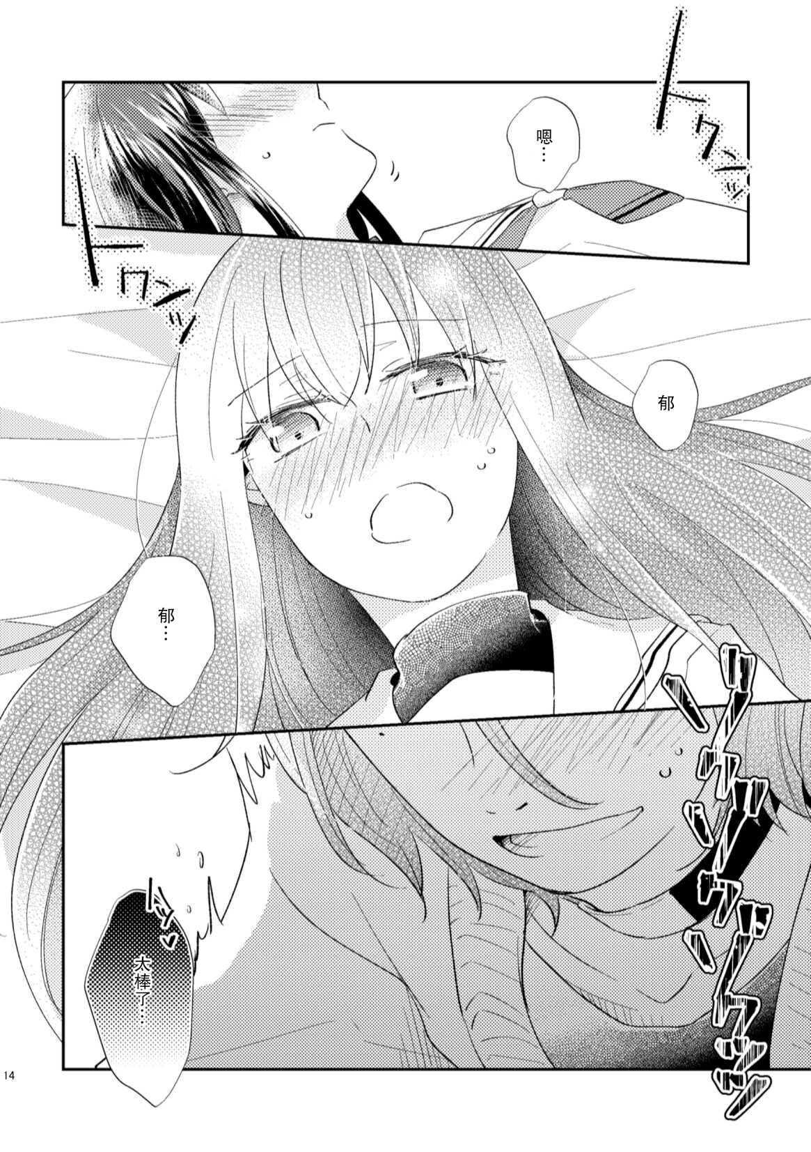 Unmei - Otoko Ω x Onna α - Page 13
