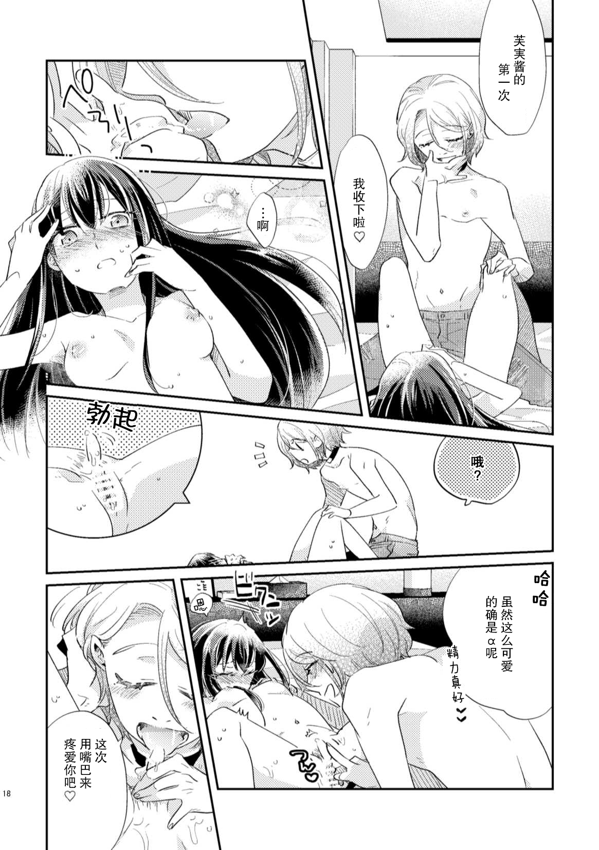 Unmei - Otoko Ω x Onna α - Page 17