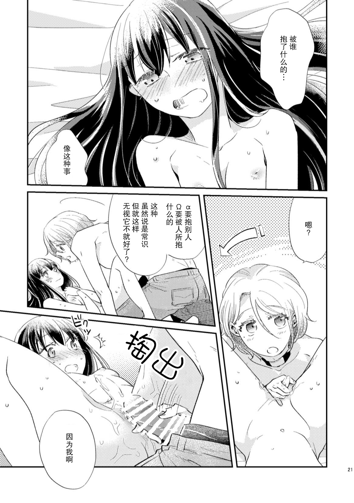 Unmei - Otoko Ω x Onna α - Page 20