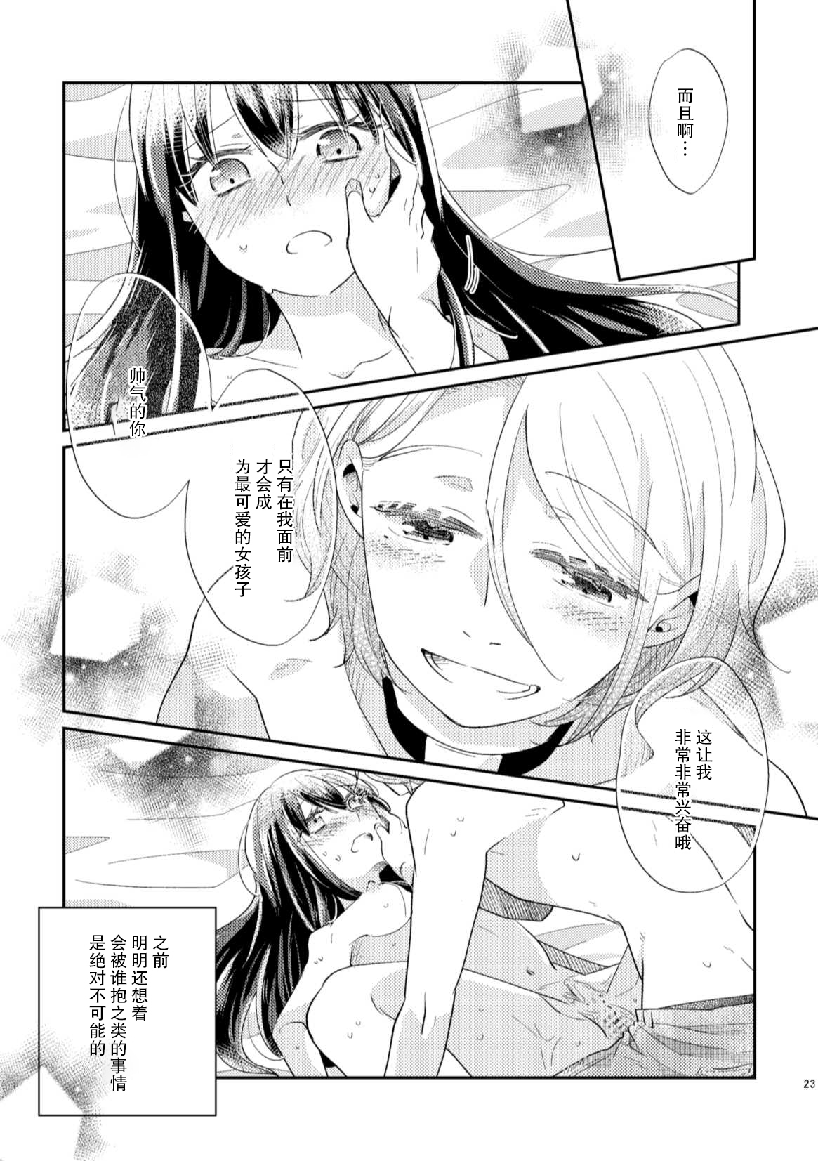 Unmei - Otoko Ω x Onna α - Page 22