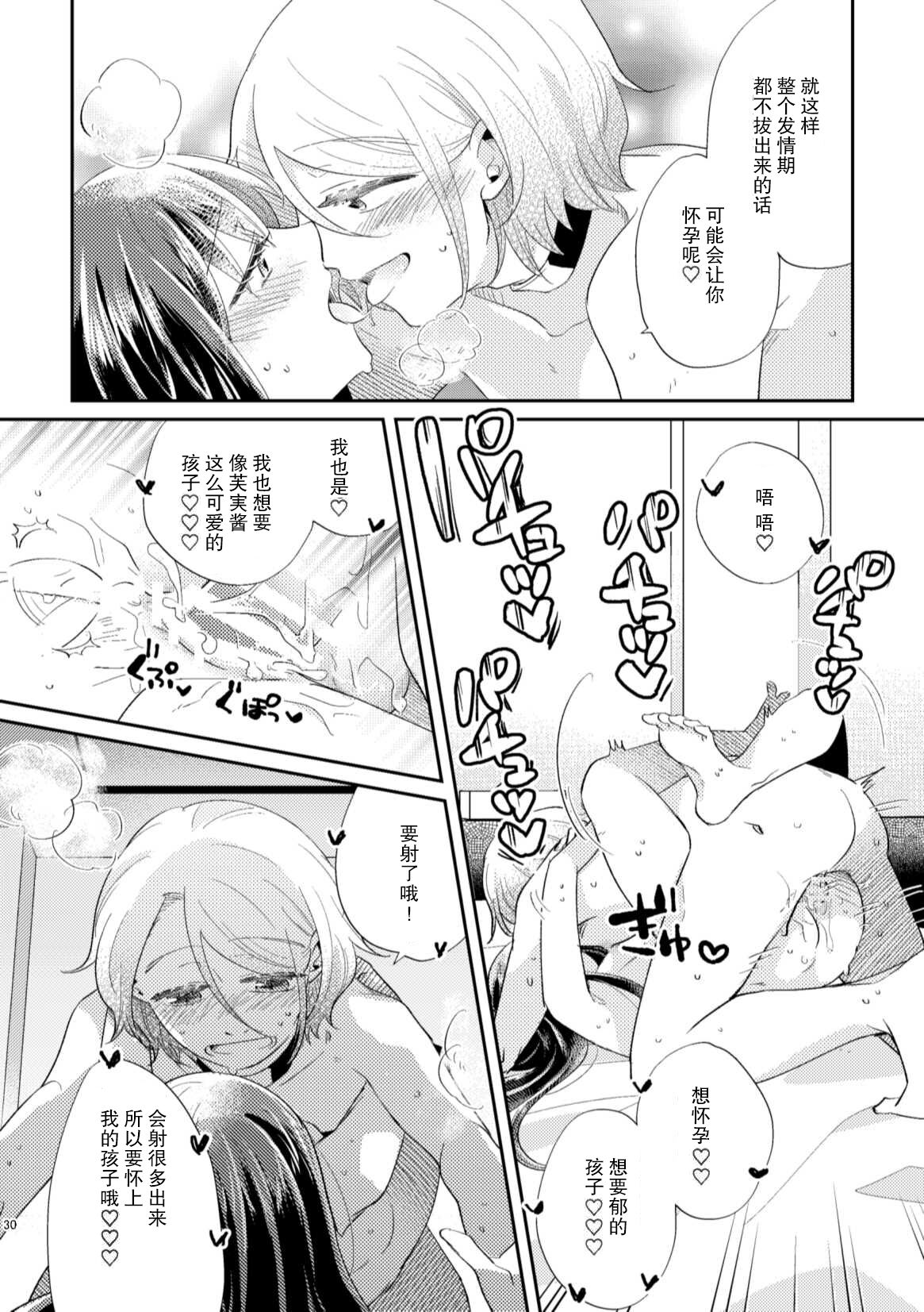 Unmei - Otoko Ω x Onna α - Page 29