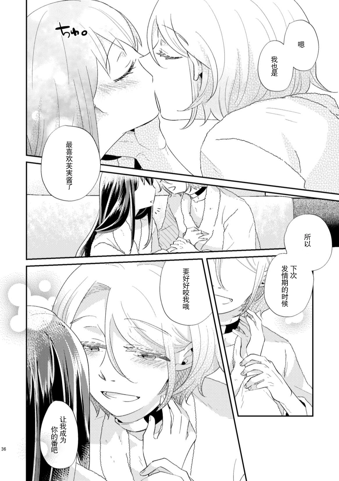 Unmei - Otoko Ω x Onna α - Page 35
