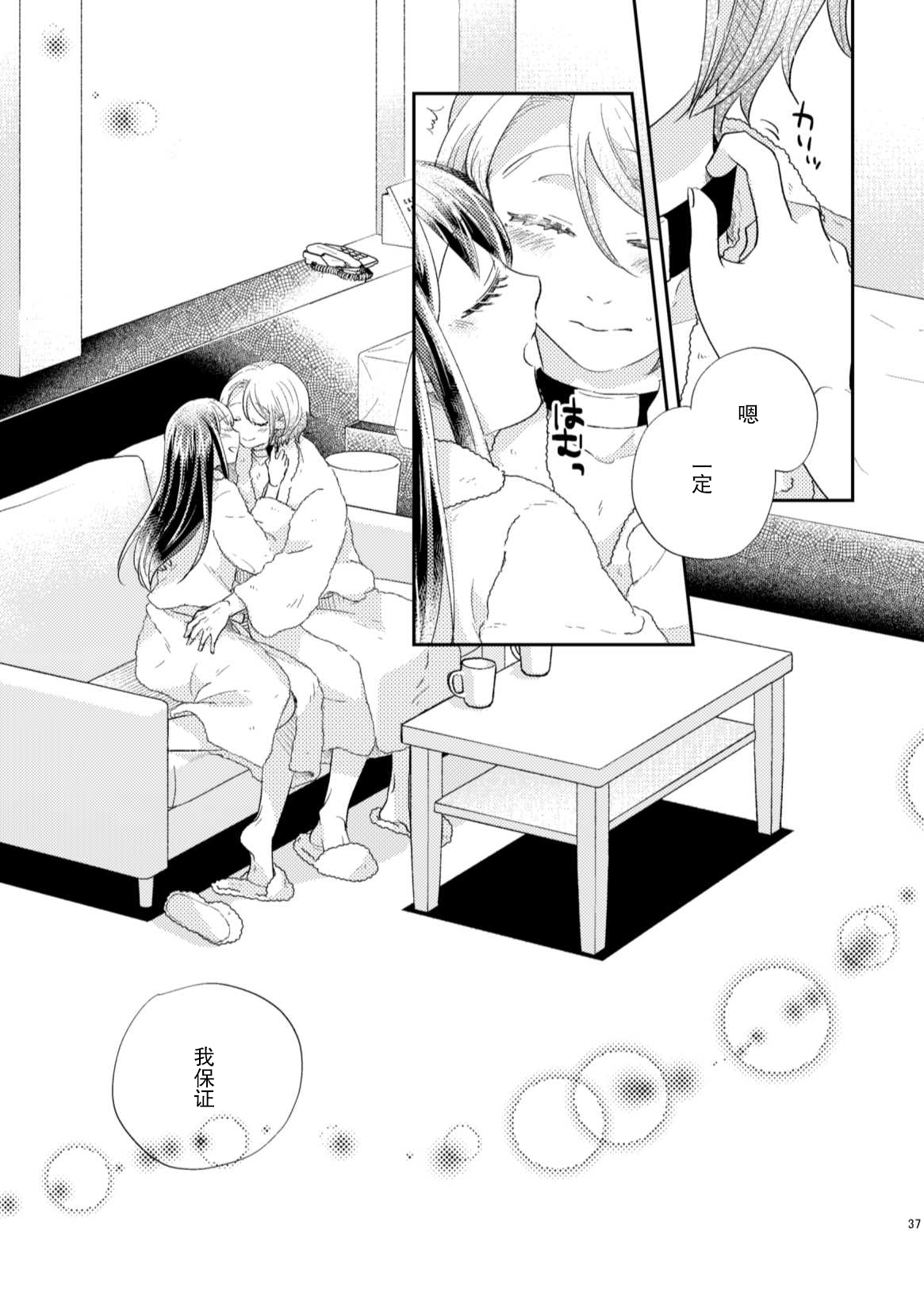 Unmei - Otoko Ω x Onna α - Page 36