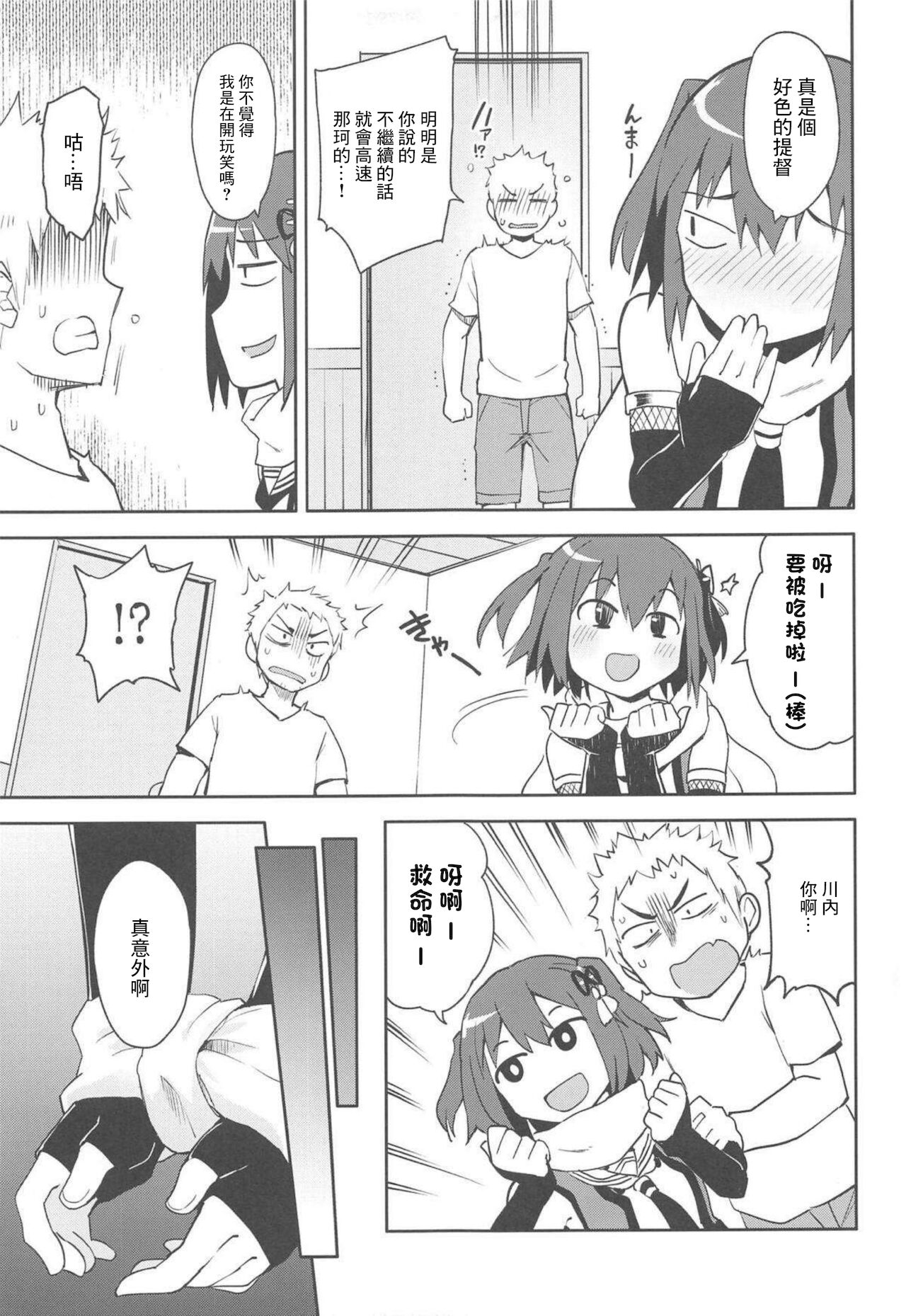 Gekkakou - Page 12