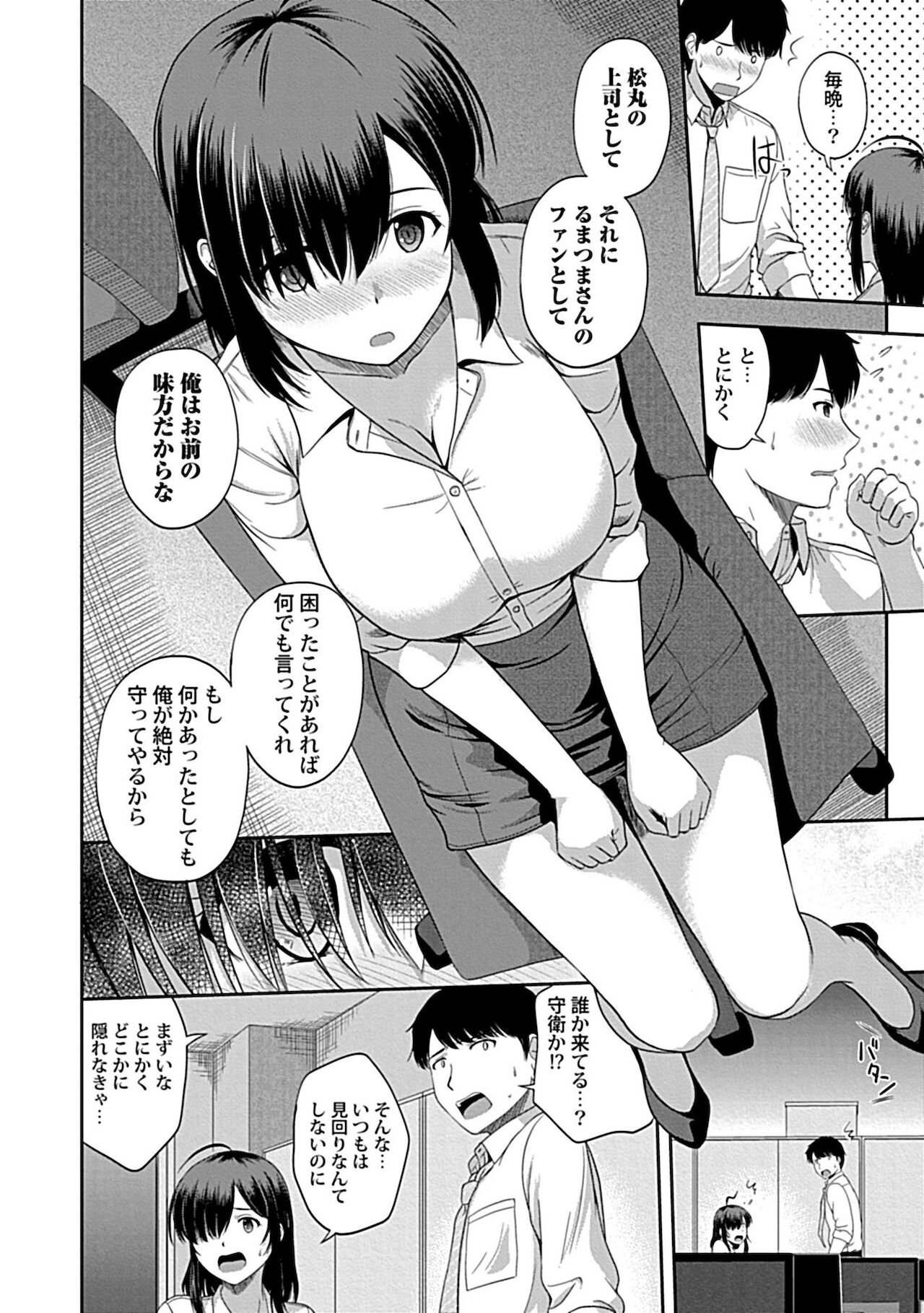 Min'na no Megami, Itadakimasu - Page 10