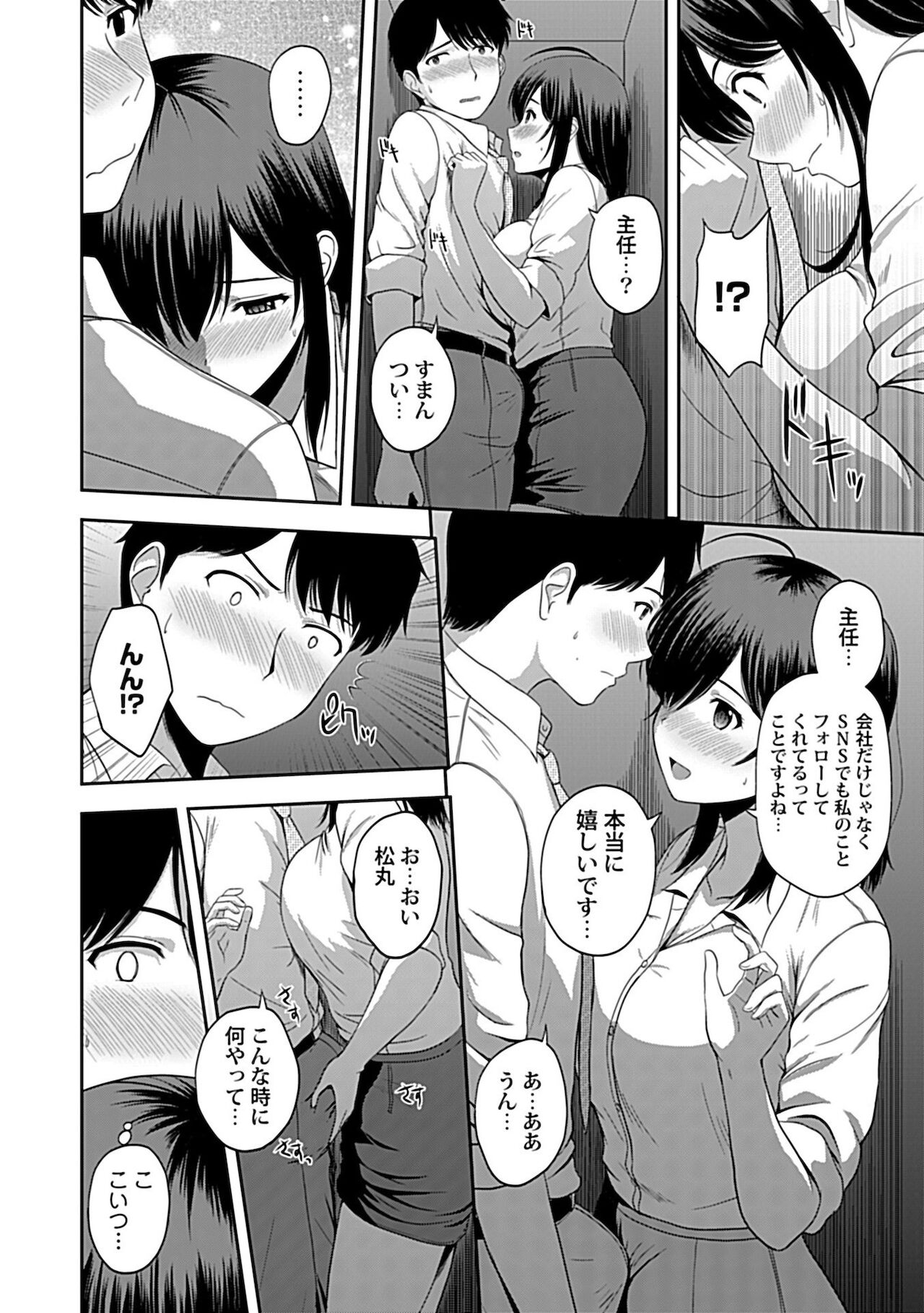 Min'na no Megami, Itadakimasu - Page 12