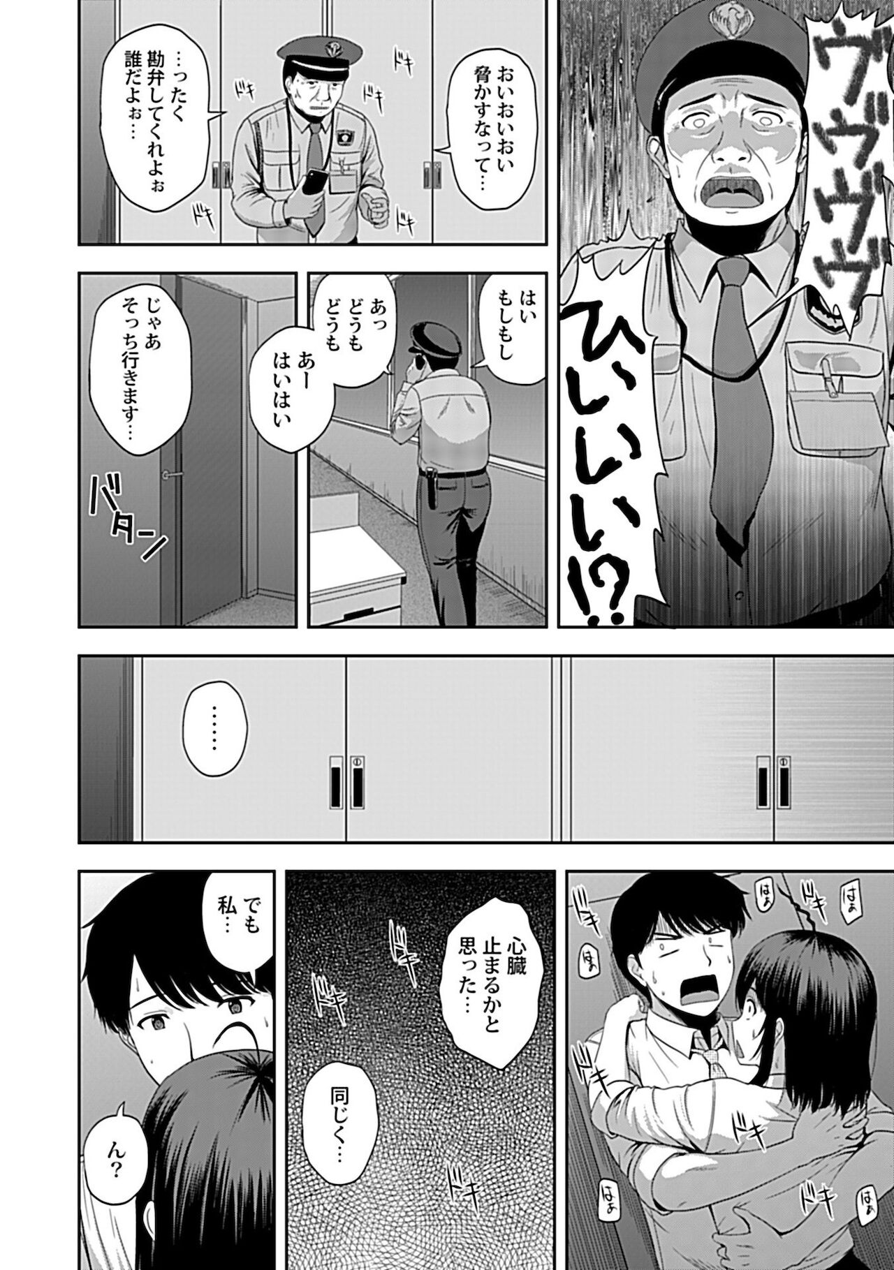 Min'na no Megami, Itadakimasu - Page 16