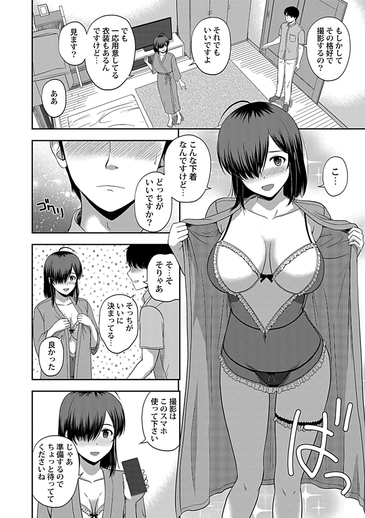 Min'na no Megami, Itadakimasu - Page 32