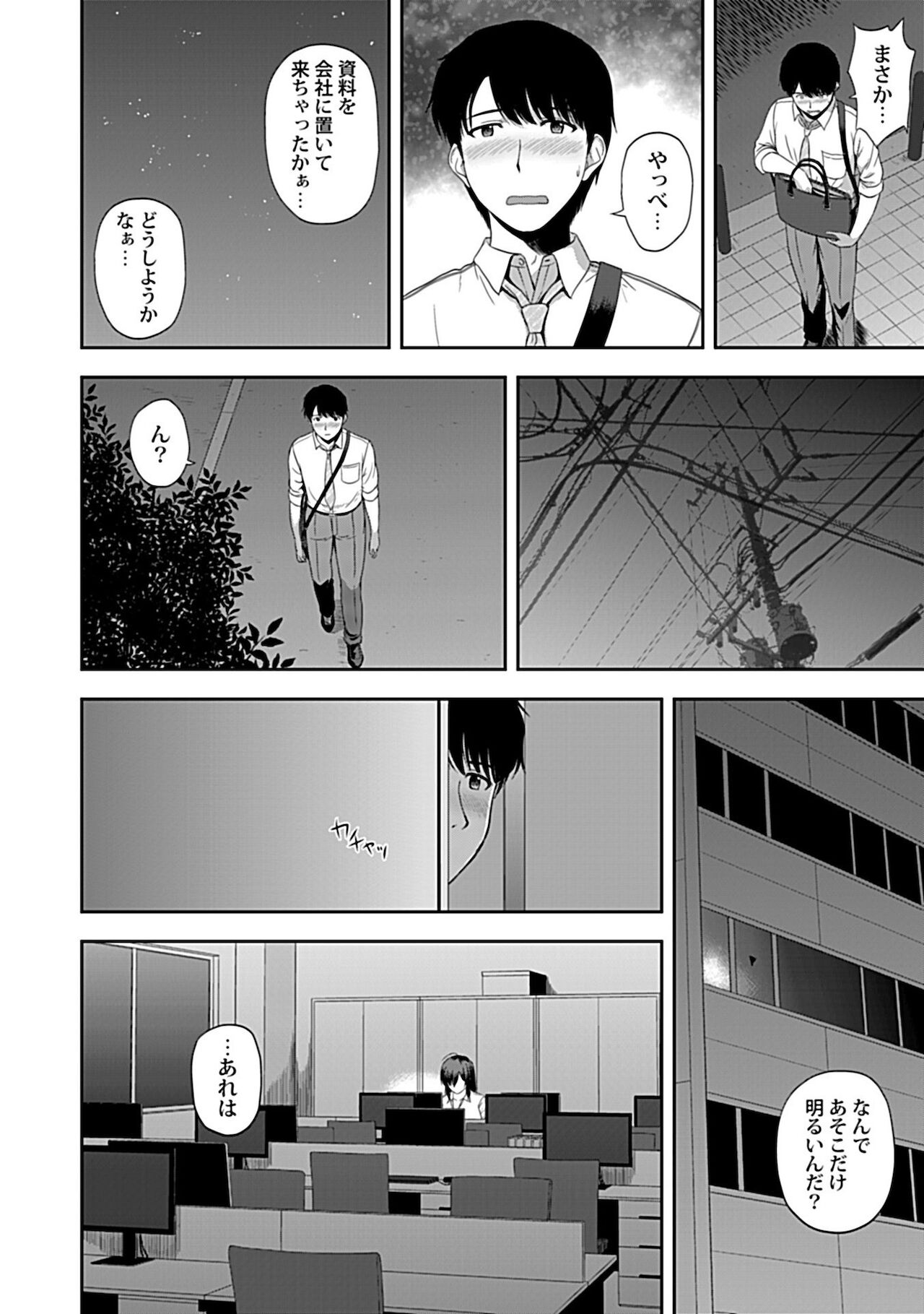 Min'na no Megami, Itadakimasu - Page 6