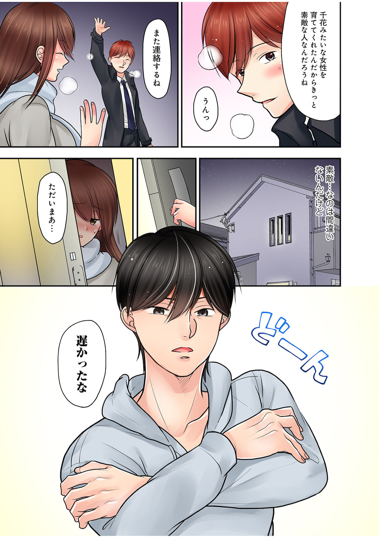 Hajimete wa Onii-chan - Page 21