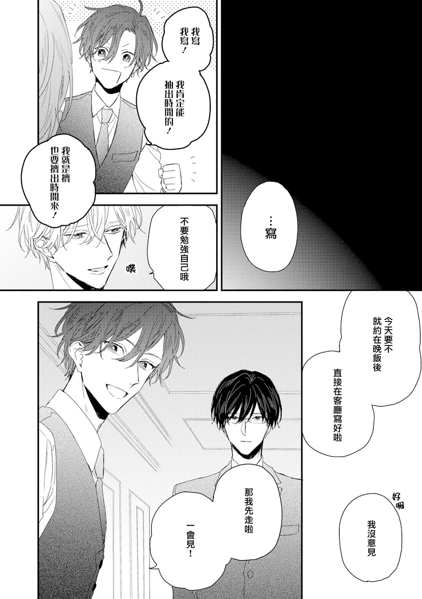 Shirayukihime ni Kuchizuke | 亲吻白雪姬 act.15-16 - Page 10