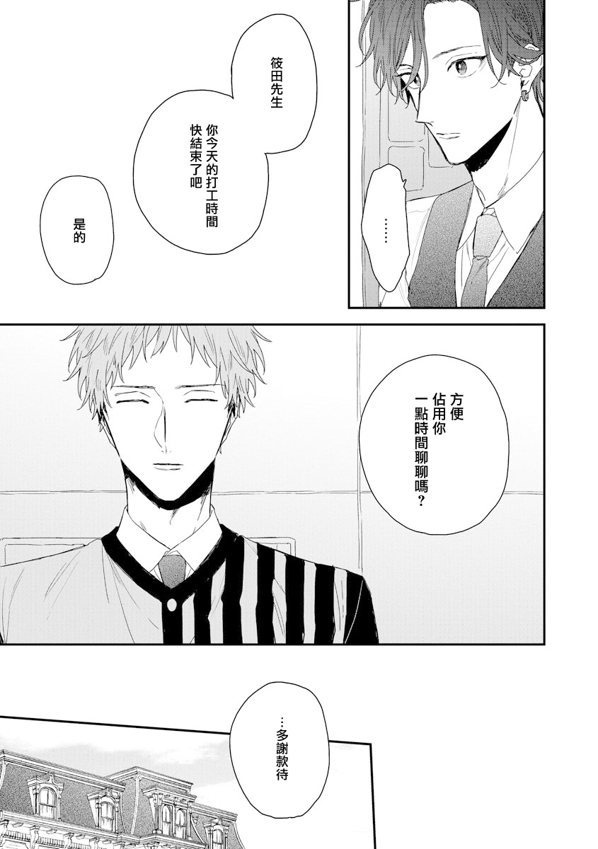Shirayukihime ni Kuchizuke | 亲吻白雪姬 act.15-16 - Page 15
