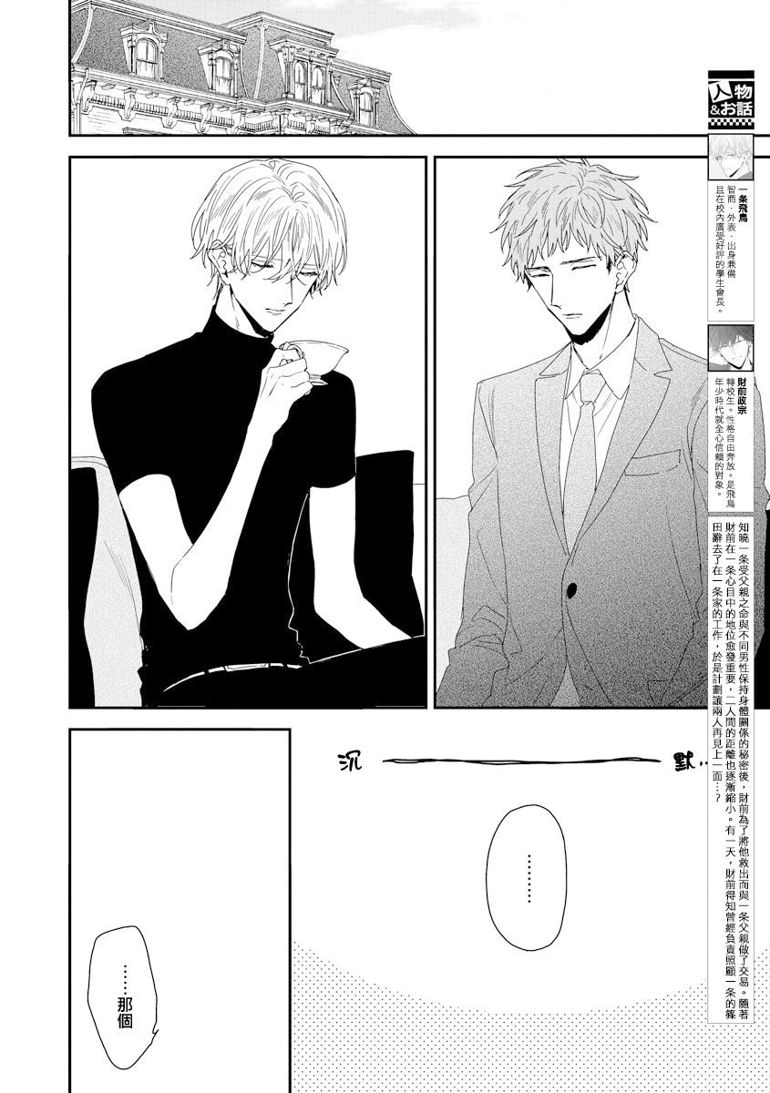 Shirayukihime ni Kuchizuke | 亲吻白雪姬 act.15-16 - Page 23