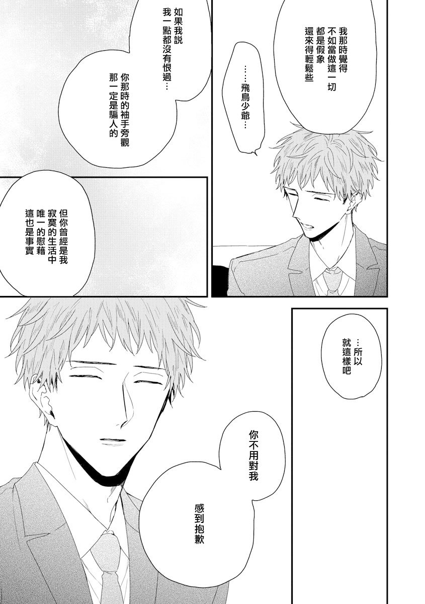 Shirayukihime ni Kuchizuke | 亲吻白雪姬 act.15-16 - Page 30