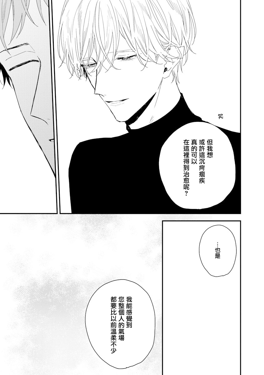 Shirayukihime ni Kuchizuke | 亲吻白雪姬 act.15-16 - Page 32