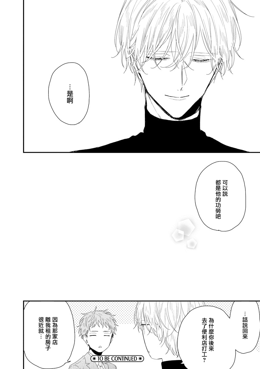 Shirayukihime ni Kuchizuke | 亲吻白雪姬 act.15-16 - Page 33