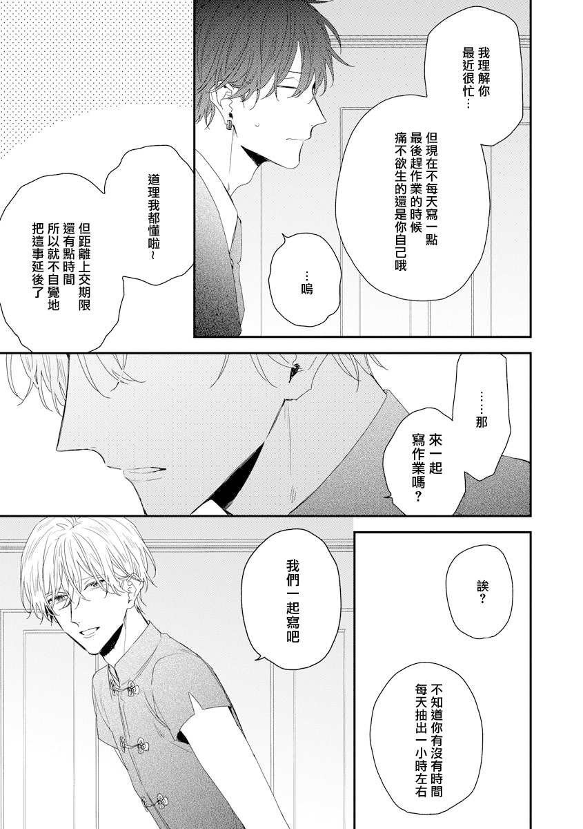 Shirayukihime ni Kuchizuke | 亲吻白雪姬 act.15-16 - Page 9