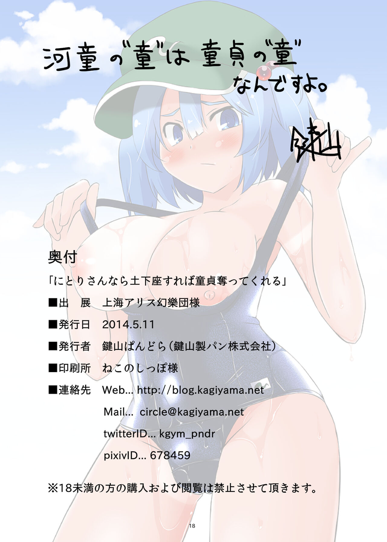Nitori-san nara Dogeza Sureba Doutei Ubatte Kureru - Page 18
